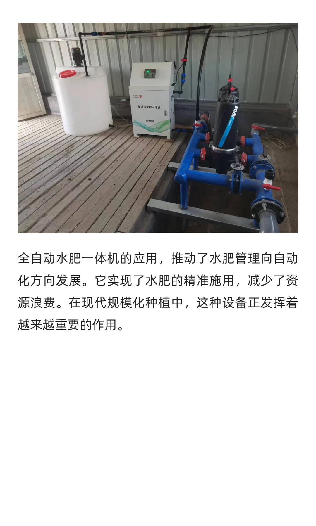 全自动水肥一体机：智能灌溉施肥的现代农业