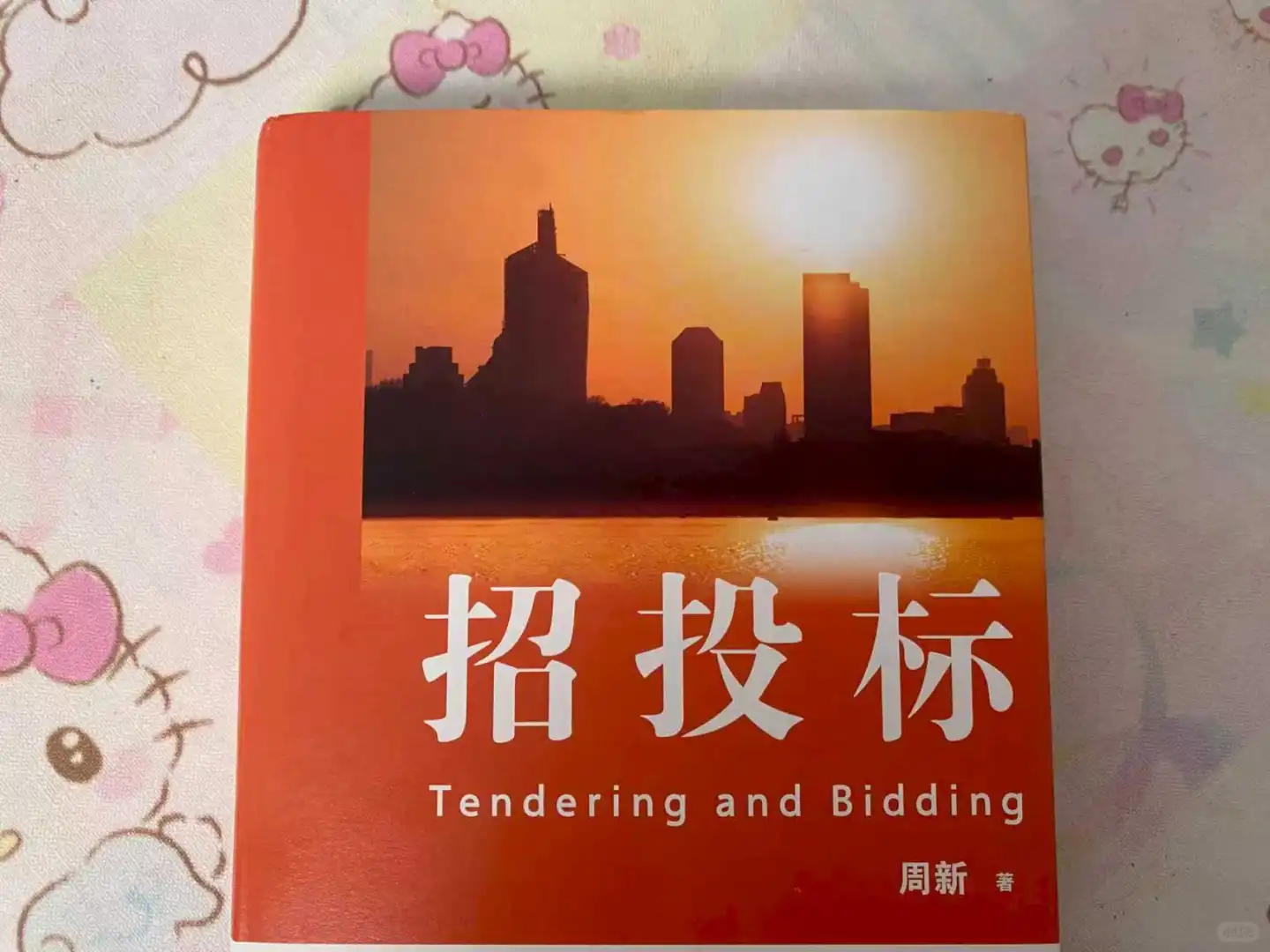 如果你对“招投标”好奇…这本书能颠覆认知