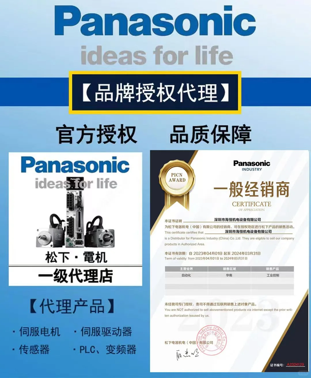 松下供应商怎么找？松下代理商 松下经销商
