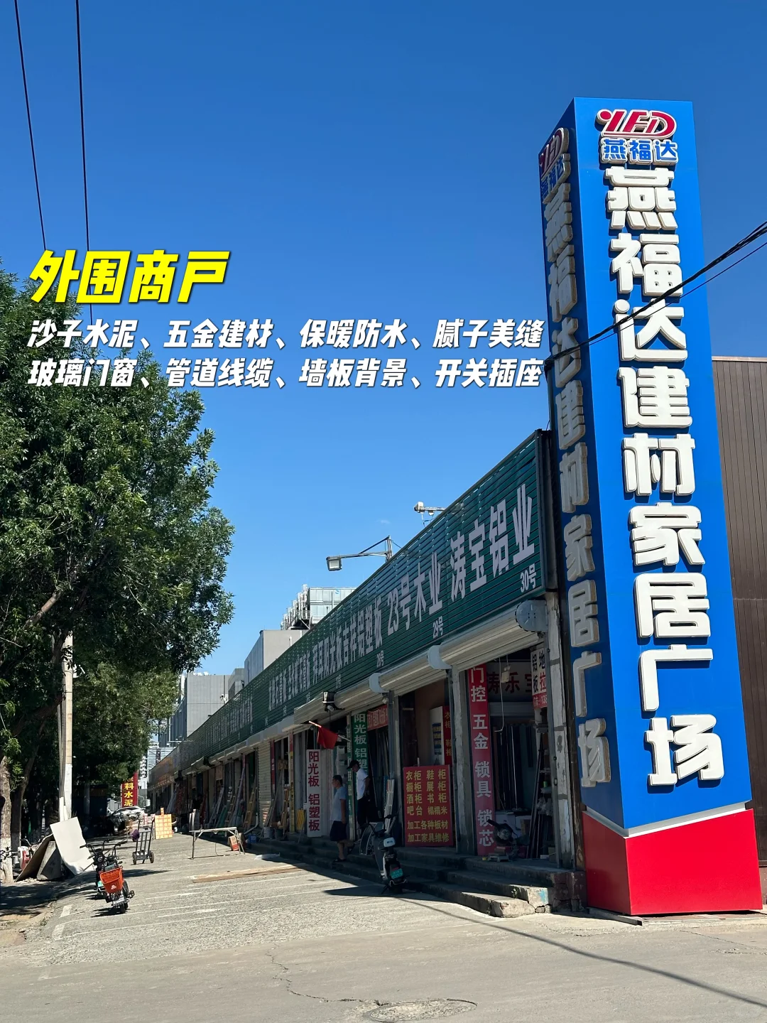 ?建材城里还能这么玩❓