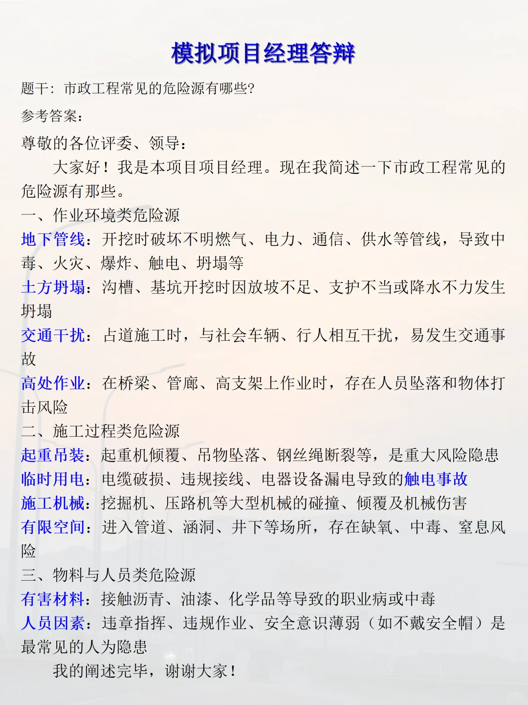 项目经理答辩养成记第11天