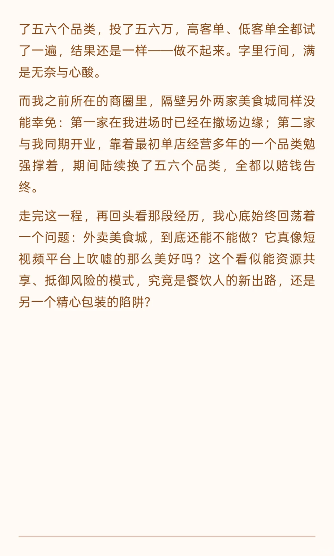 合肥港汇广场，我的餐饮梦碎之地