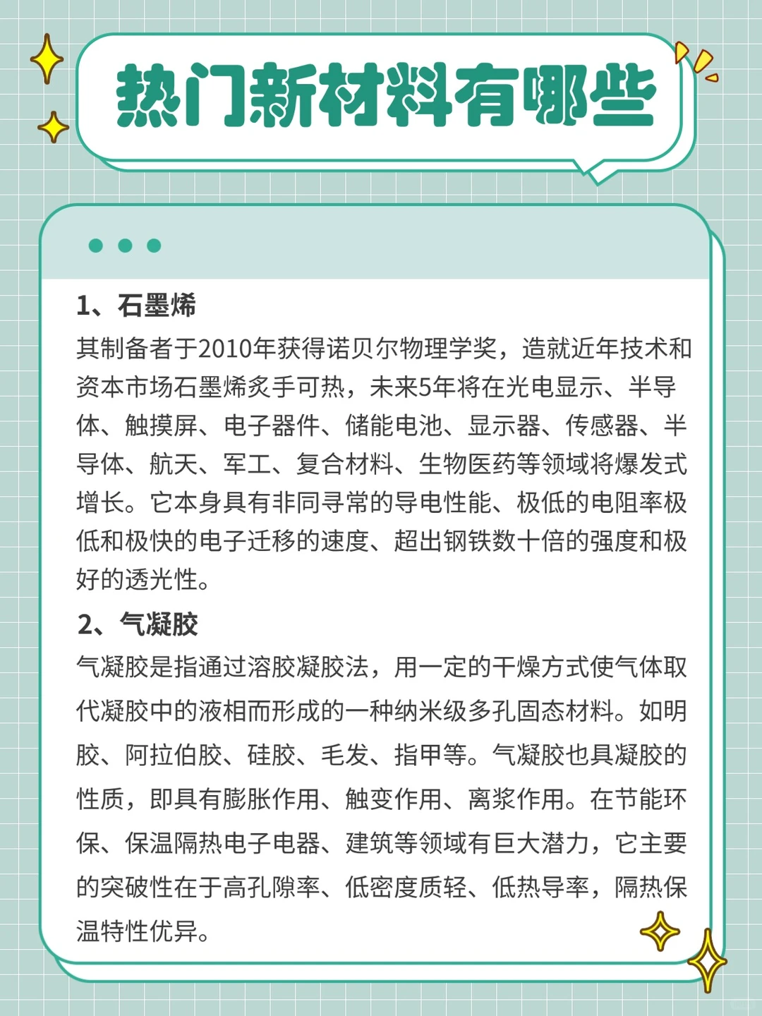 热门新材料有哪些