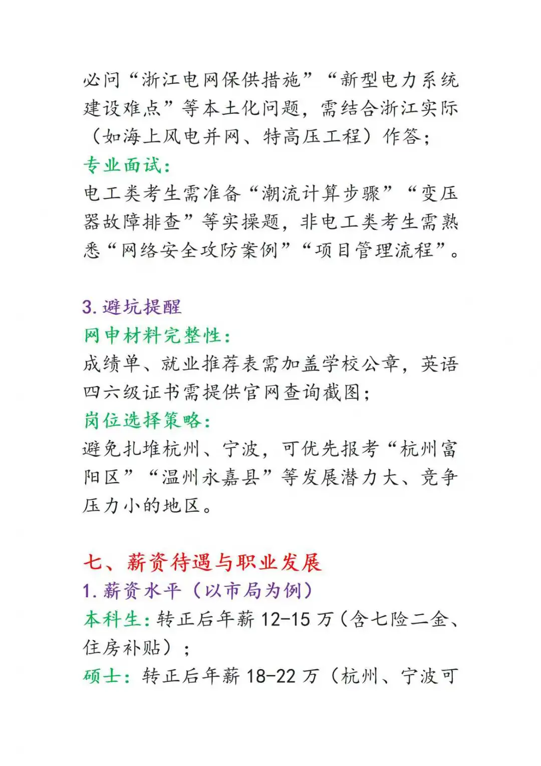 国家电网之浙江电网超详细考情分析（一）