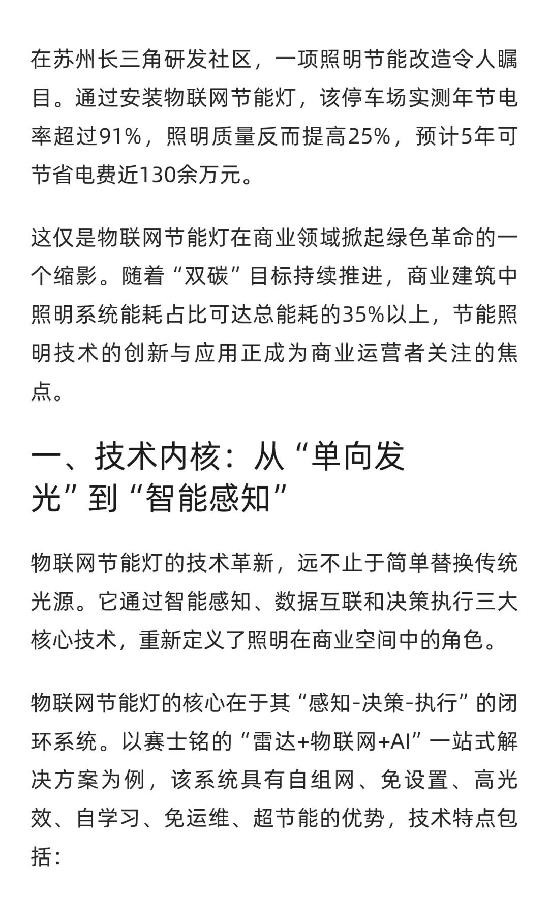 物联网节能灯：重塑商业照明的绿色革命