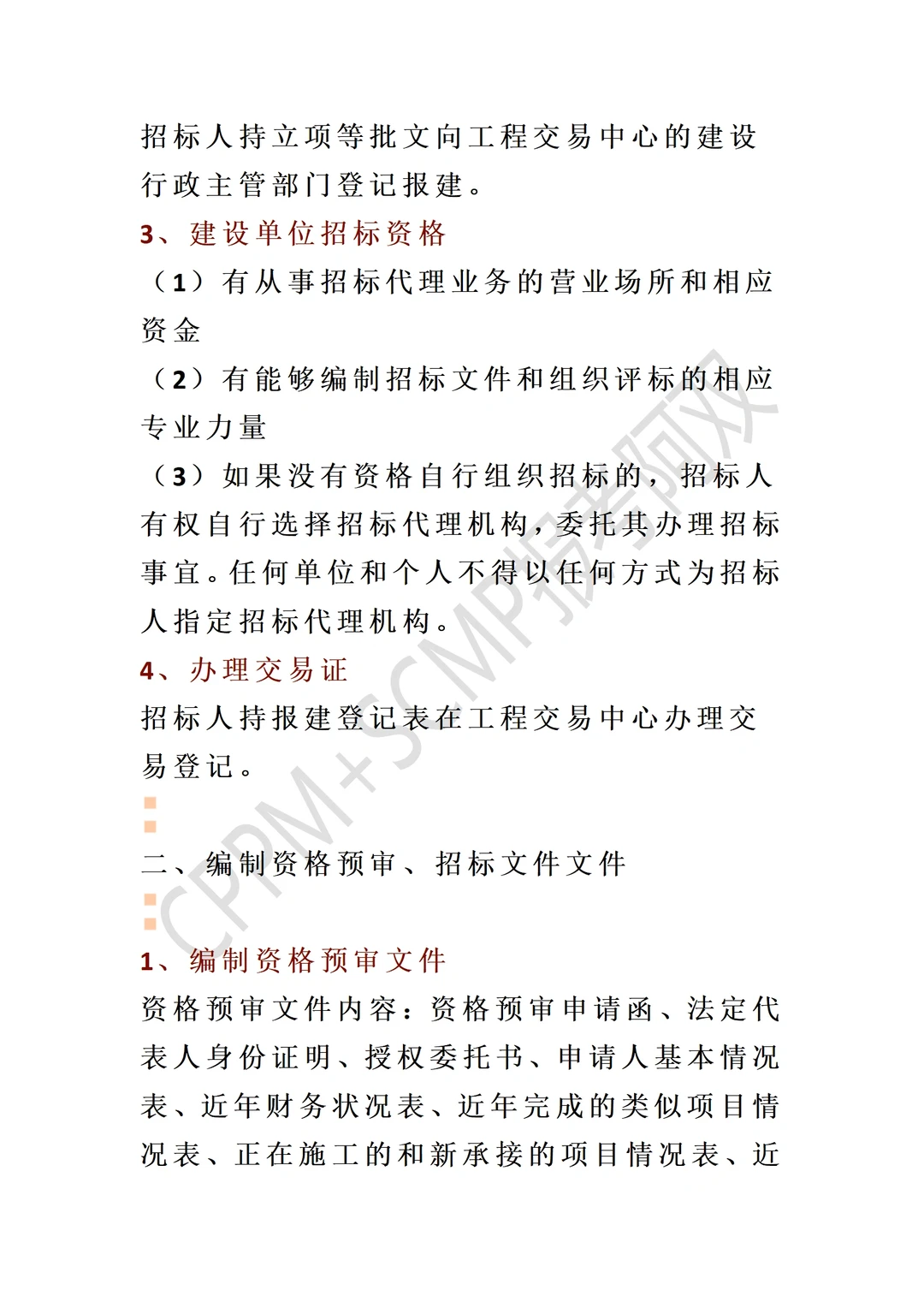 太全了！招投标采购全流程