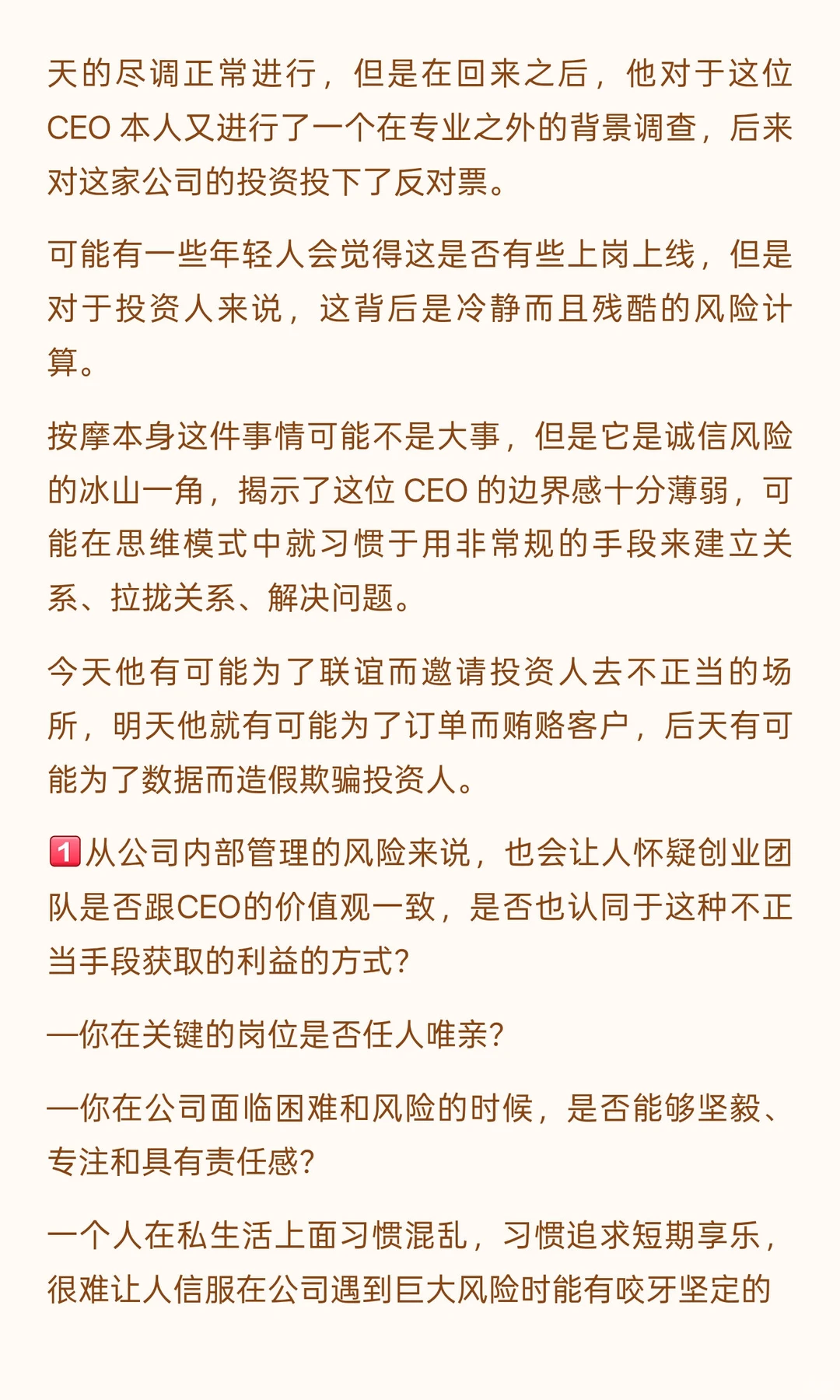 投资人角度：私生活混乱——商业合作大忌