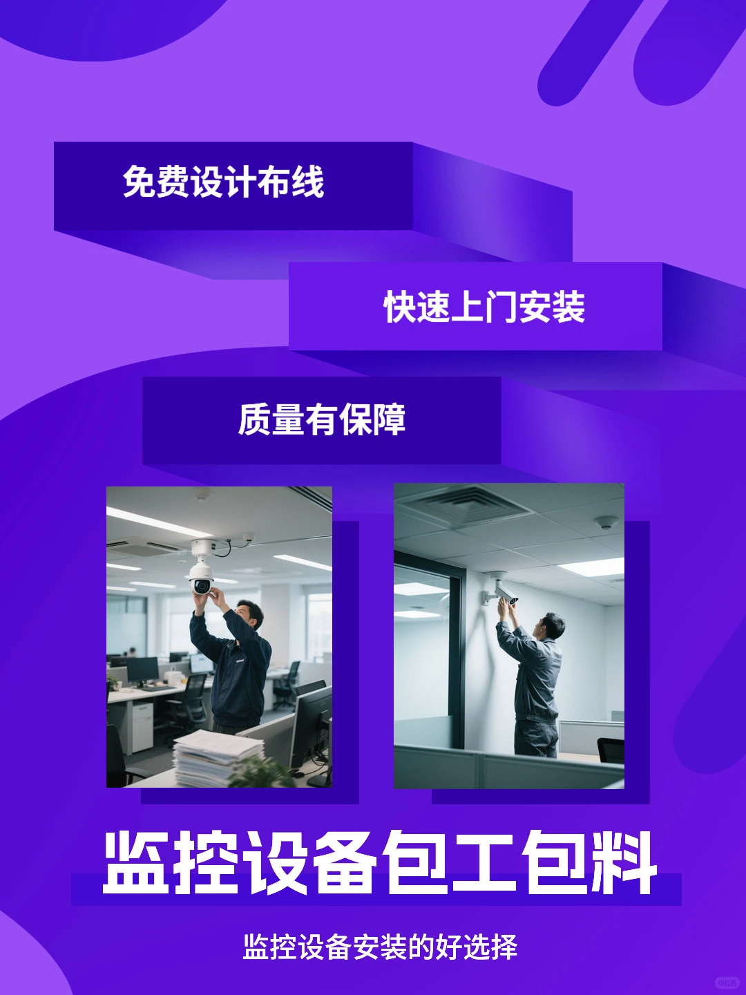 广州市增城区监控安装