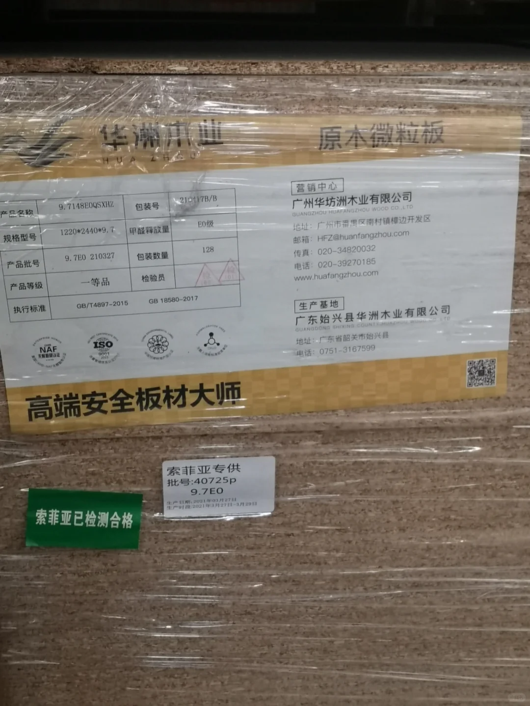 工厂探秘二 木业