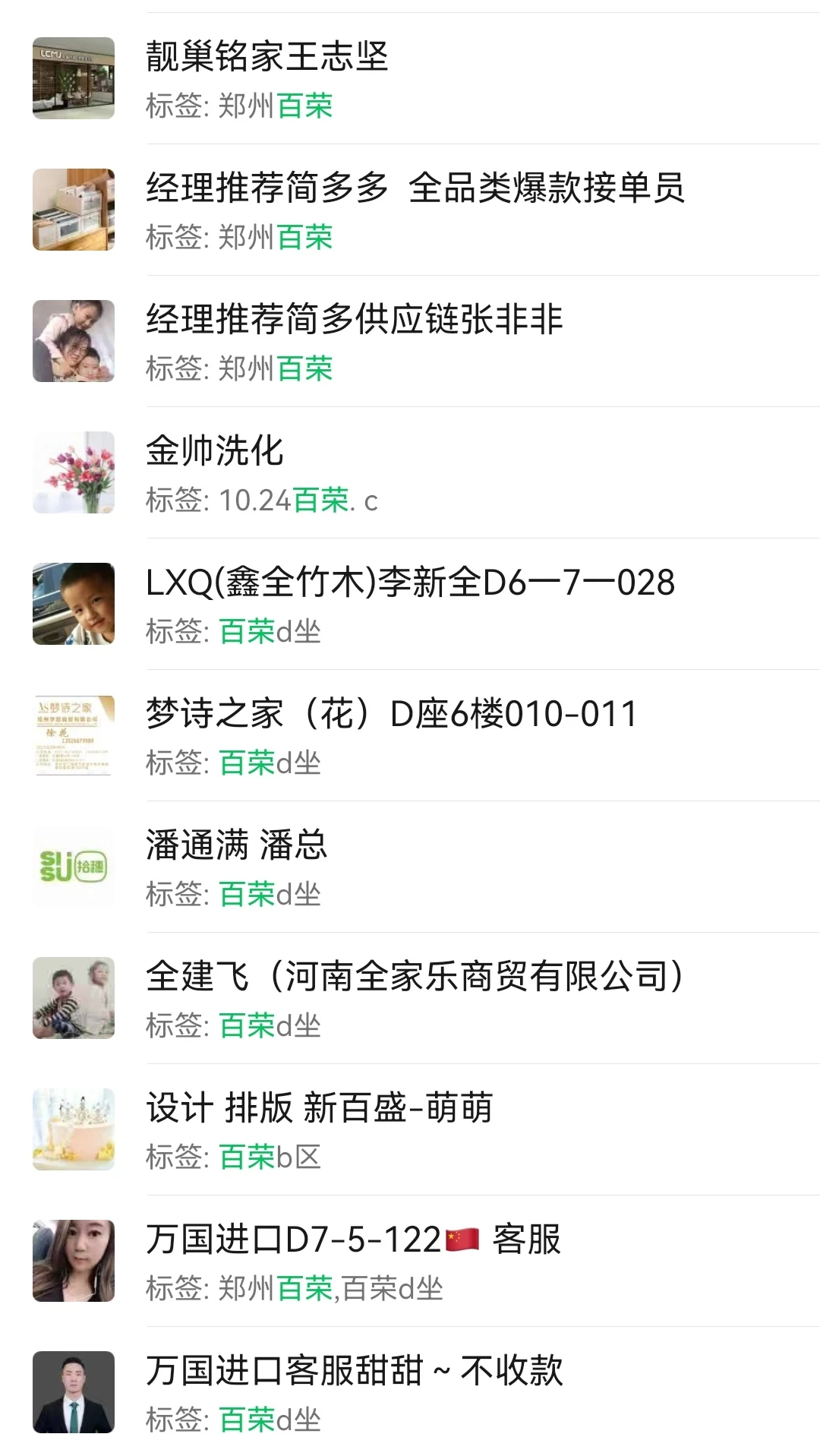 郑州百荣世贸供应商信息2