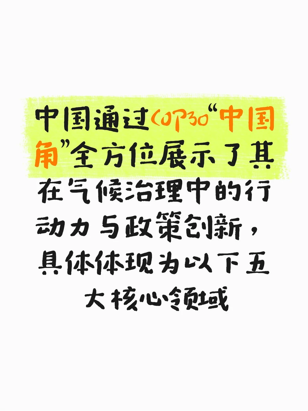 COP30的中国角都做了些啥