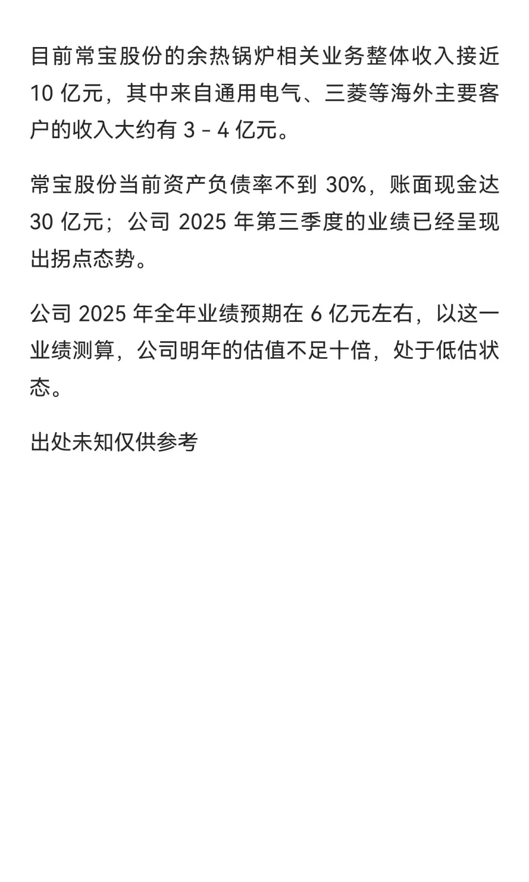 常宝股份再梳理——不足十倍估值的新型电网