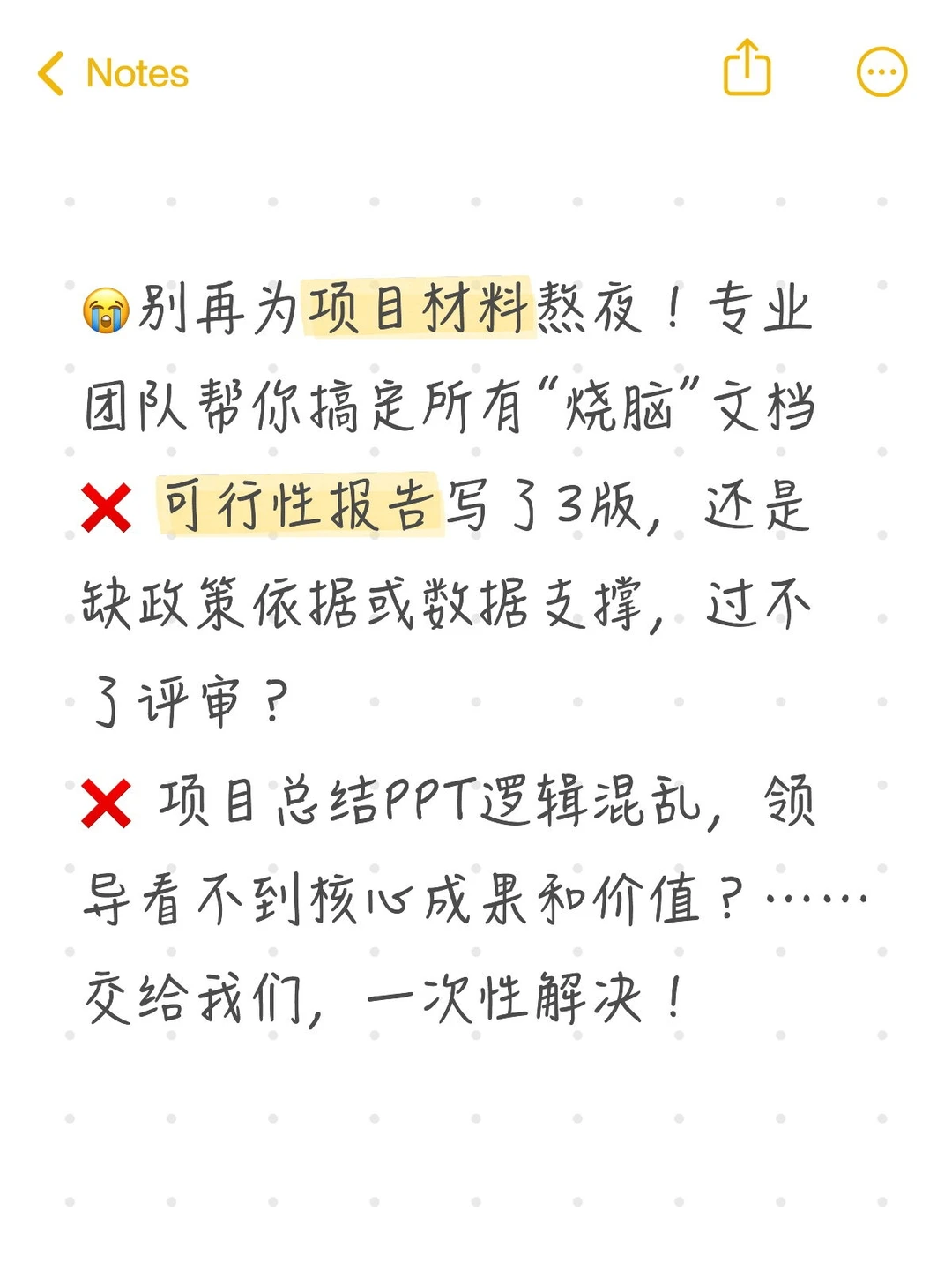 别再为项目材料熬夜！