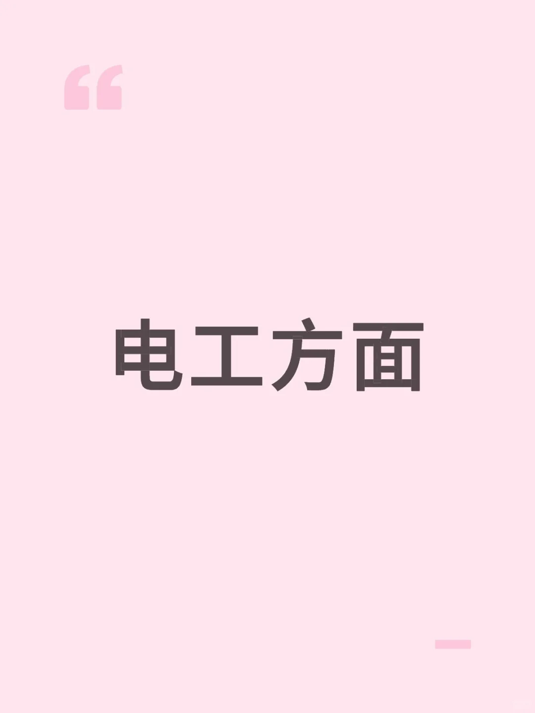 欢迎来私我！！！