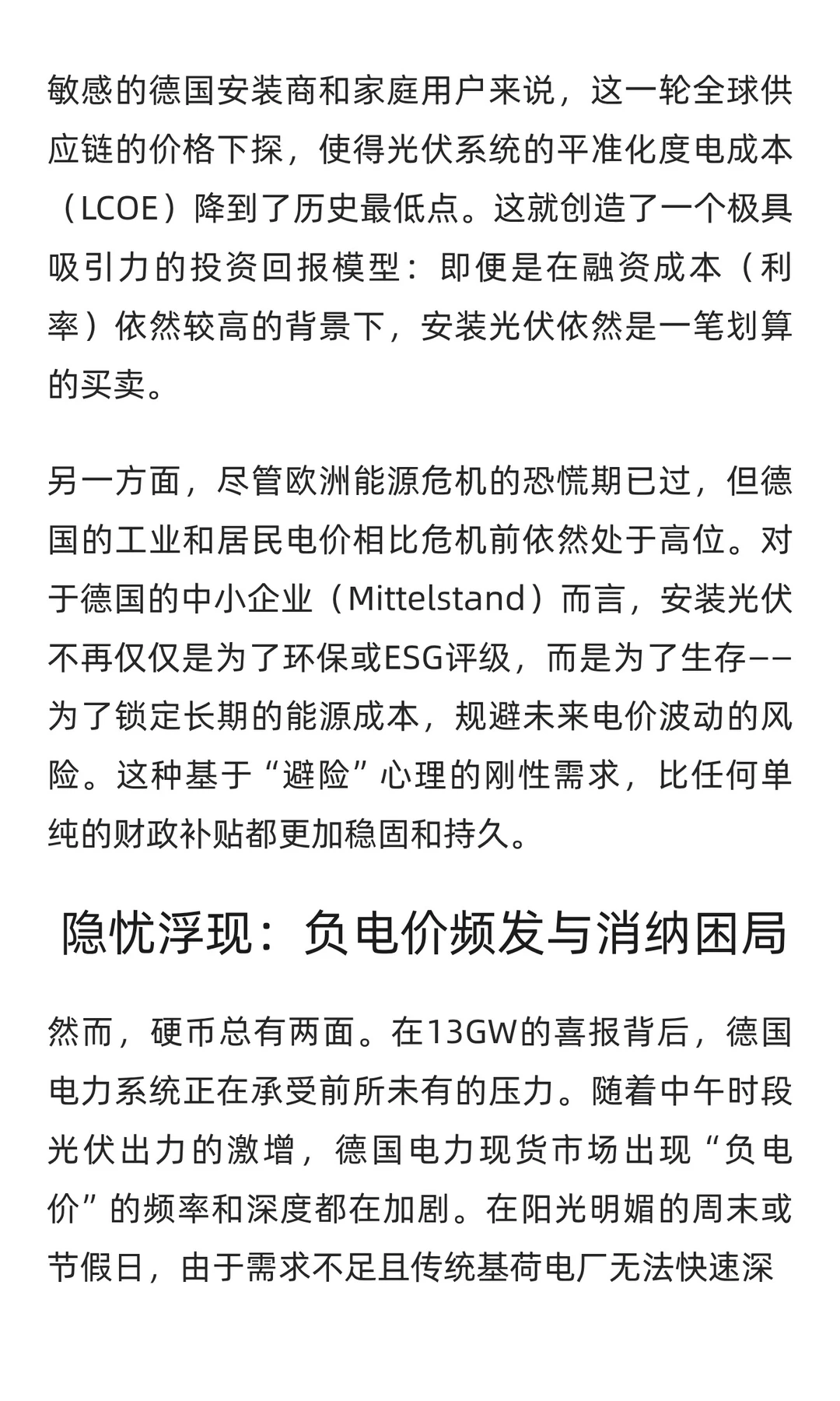 10个月13GW！德国光伏再次刷新纪录，欧洲“