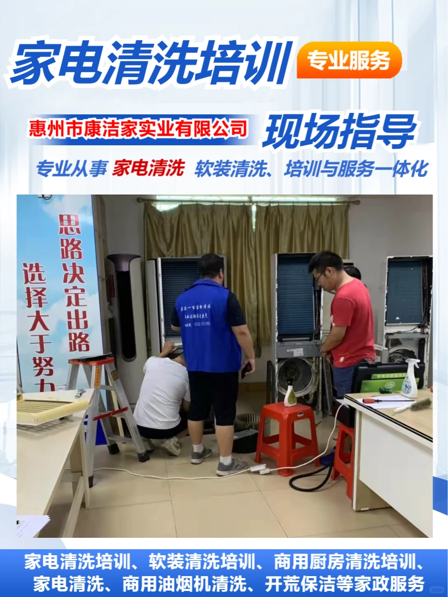 福建家电清洗培训零基础可学