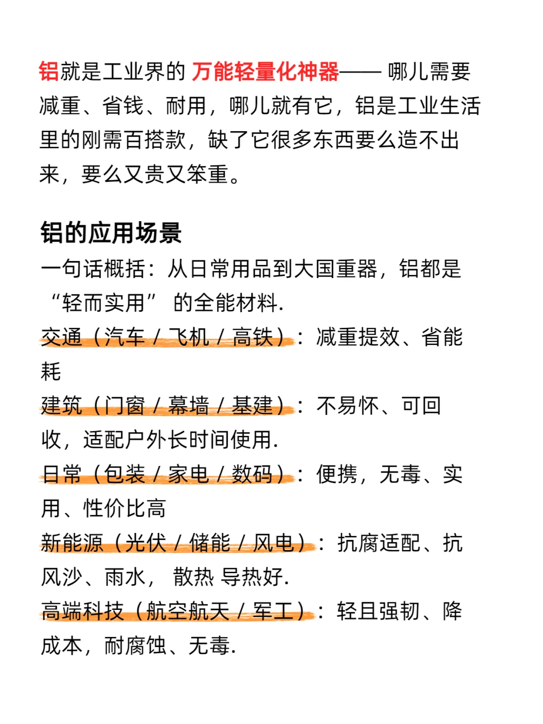 铝产业的核心 电解铝