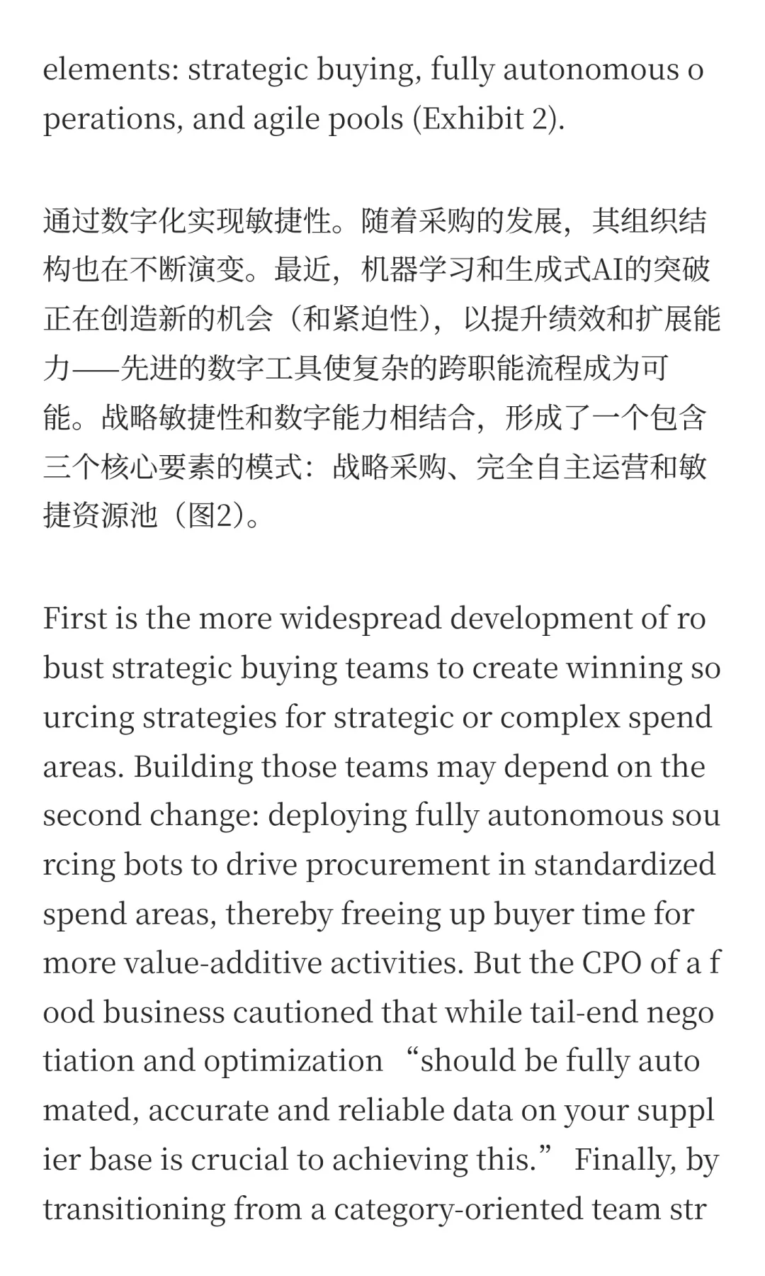 采购新时代：贯穿供应链的价值创造