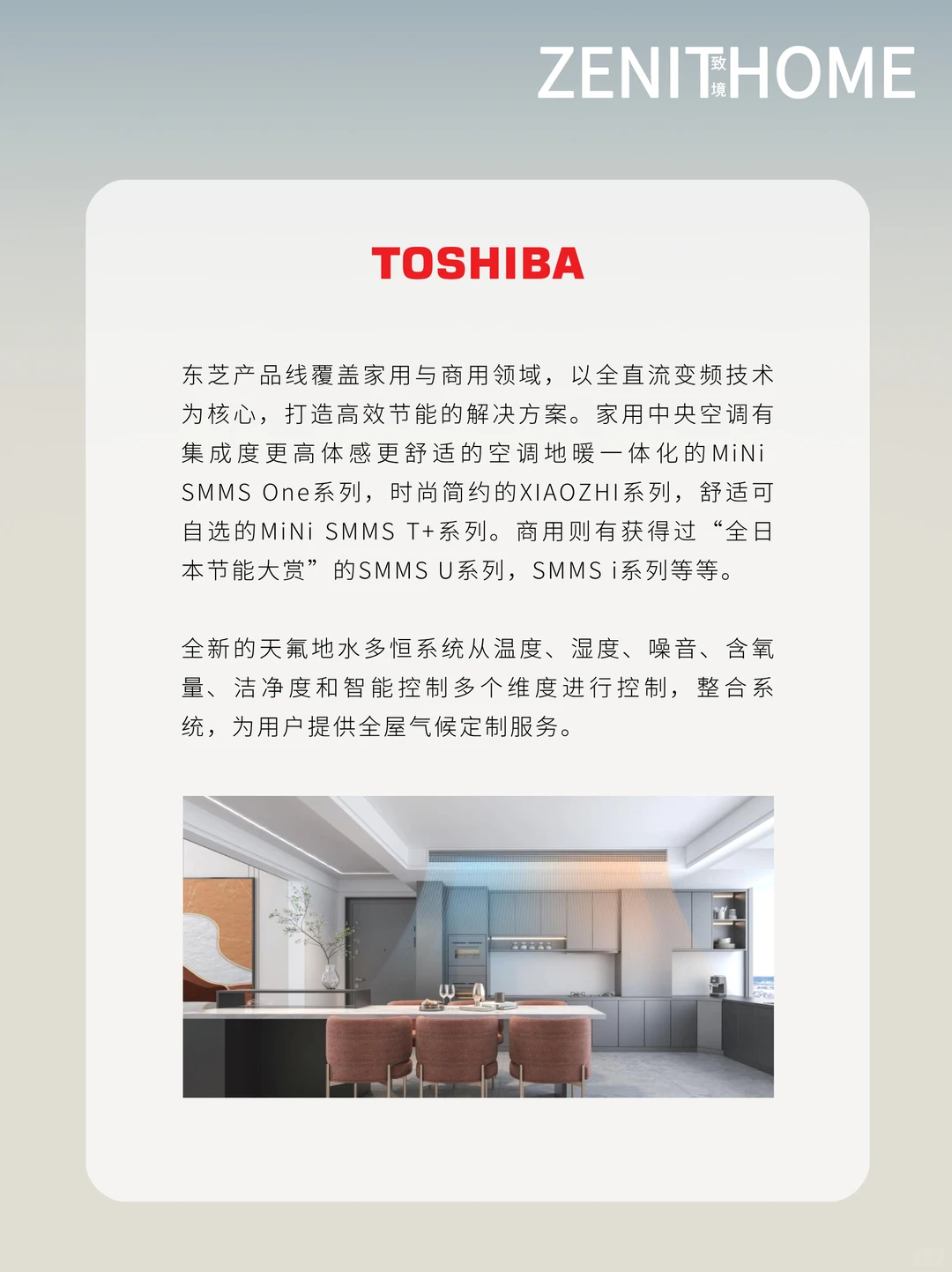 一分钟认识1个宝藏家居品牌NO.21| 东芝空调