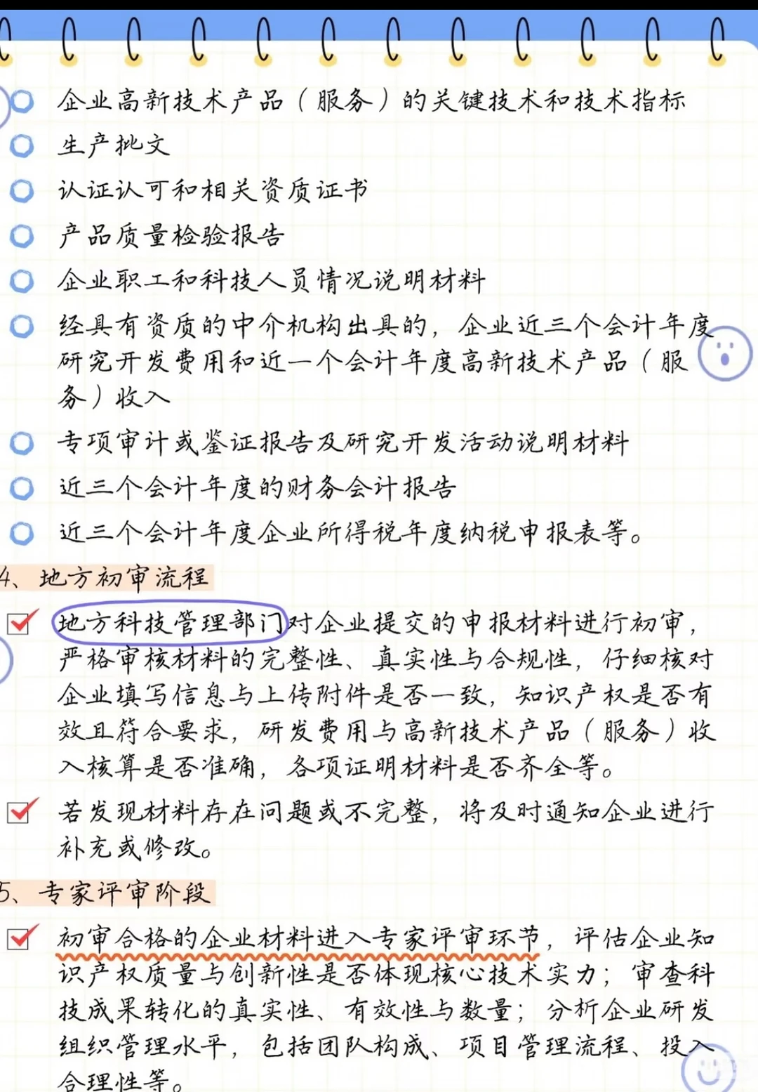 高新技术企业认定全攻略：条件、流程、材料