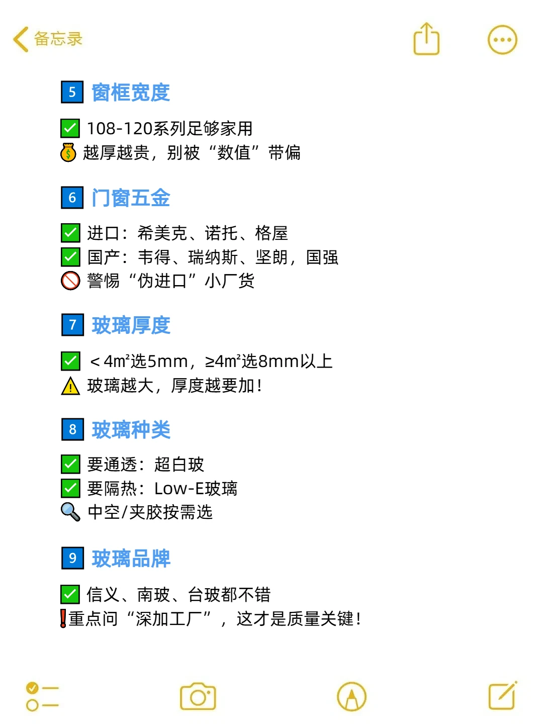 门窗避坑18招?装修小白必存‼️