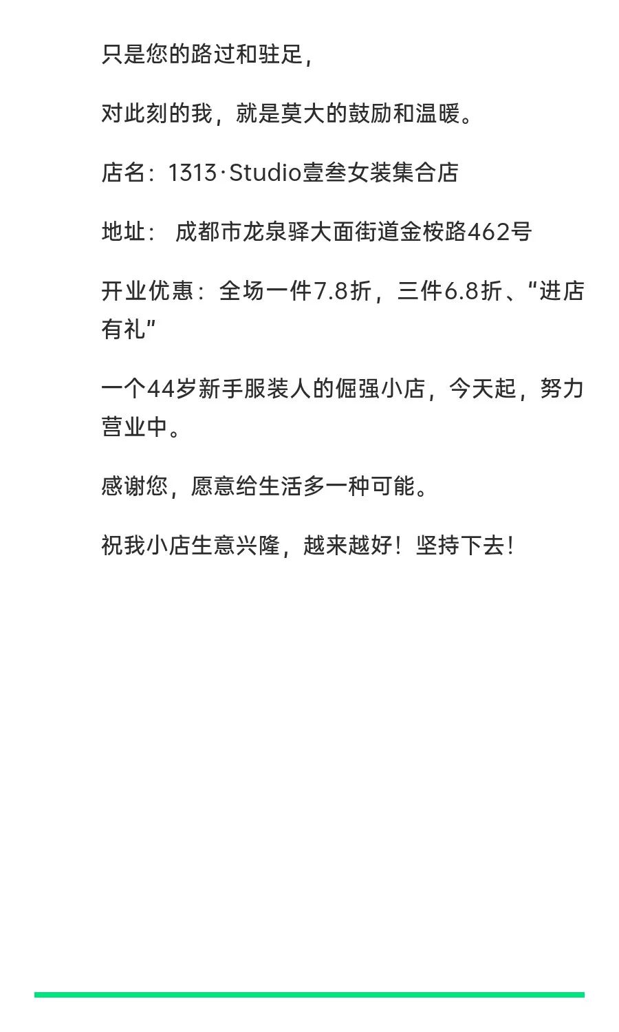 44岁再出发，服装小店已开张