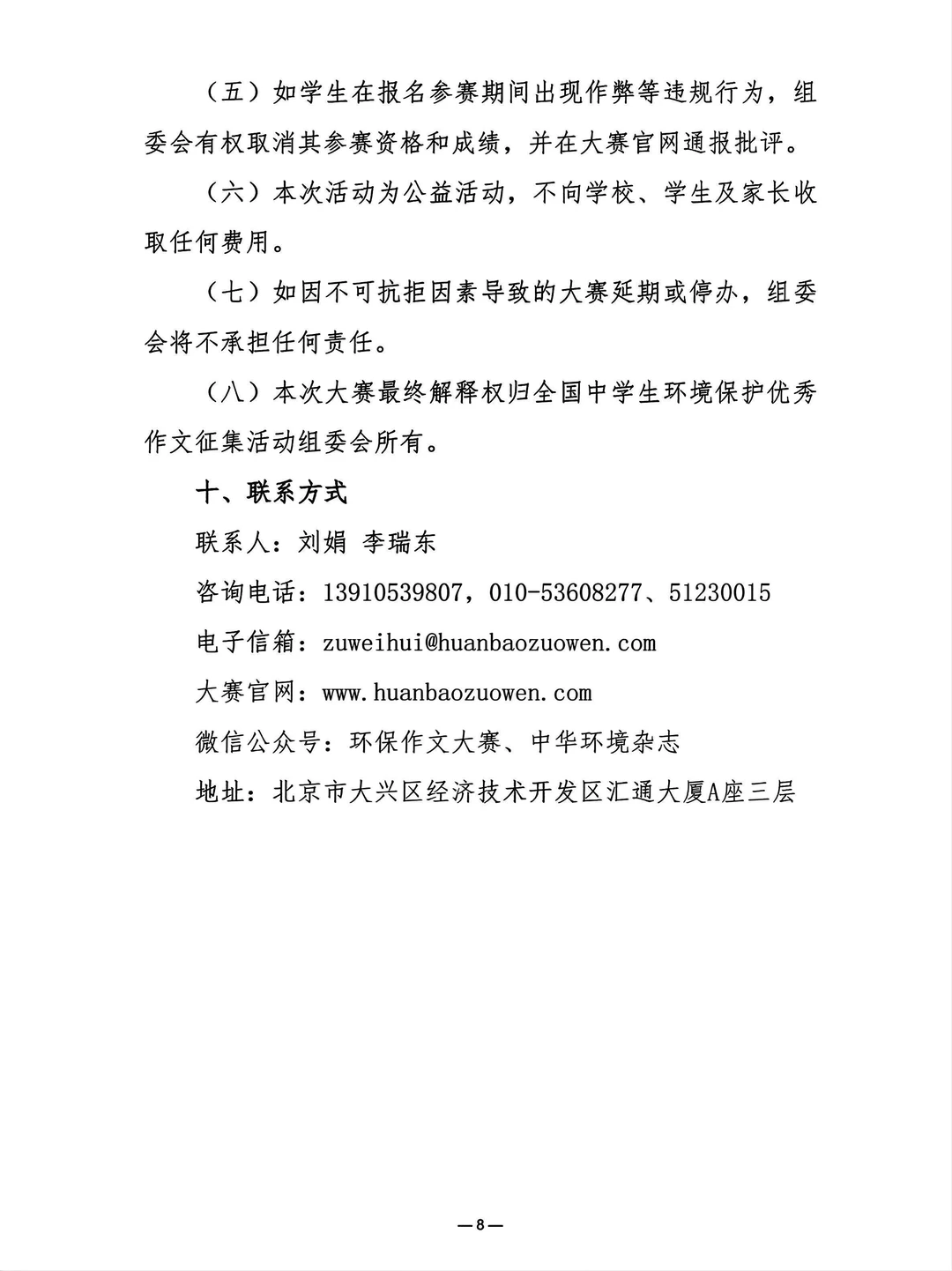 第七届环境保护优秀作文征集！有指导教师奖