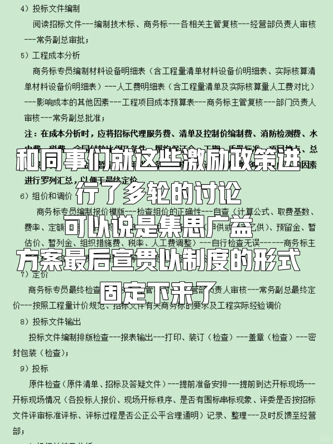 以前在乙方投标时的管理流程 中标提成分配