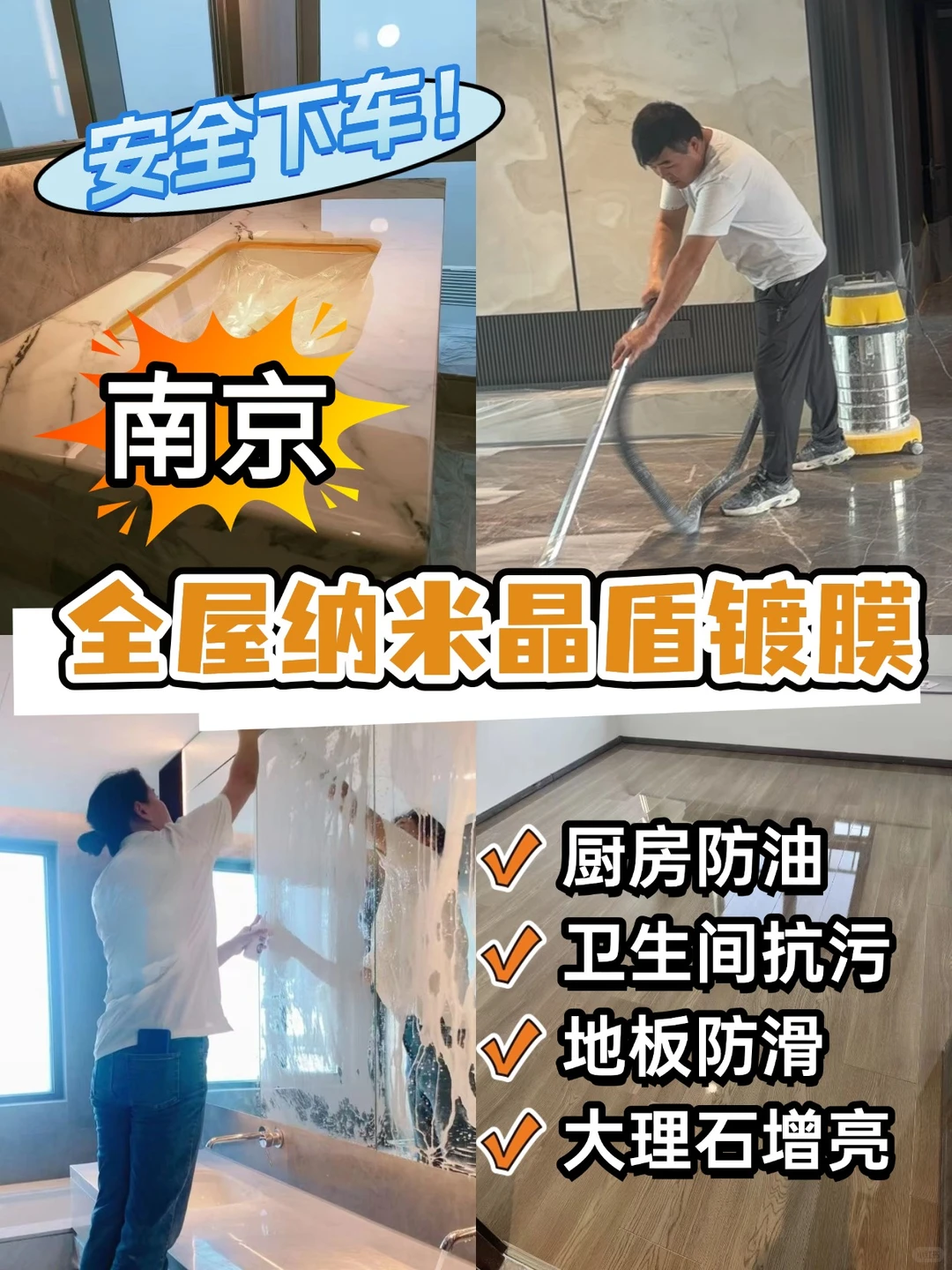 【南京三清环保｜家具守护神来了！✨】