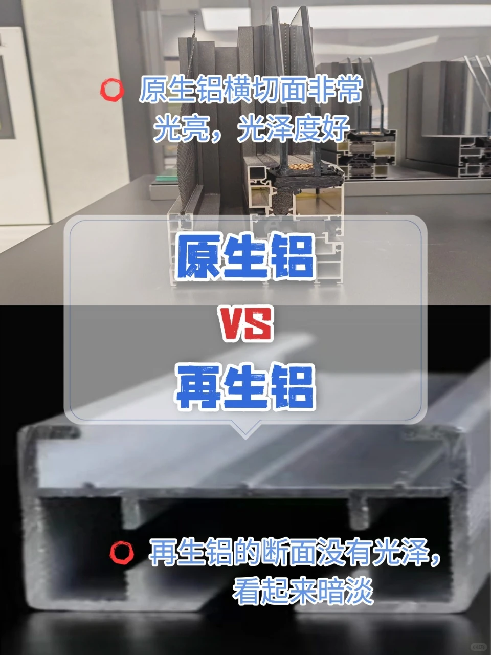原生铝与再生铝辨别指南，速看！?✓