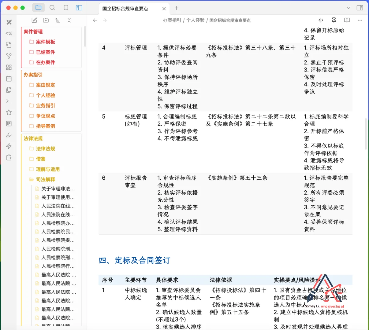国企招标实务操作要点分享