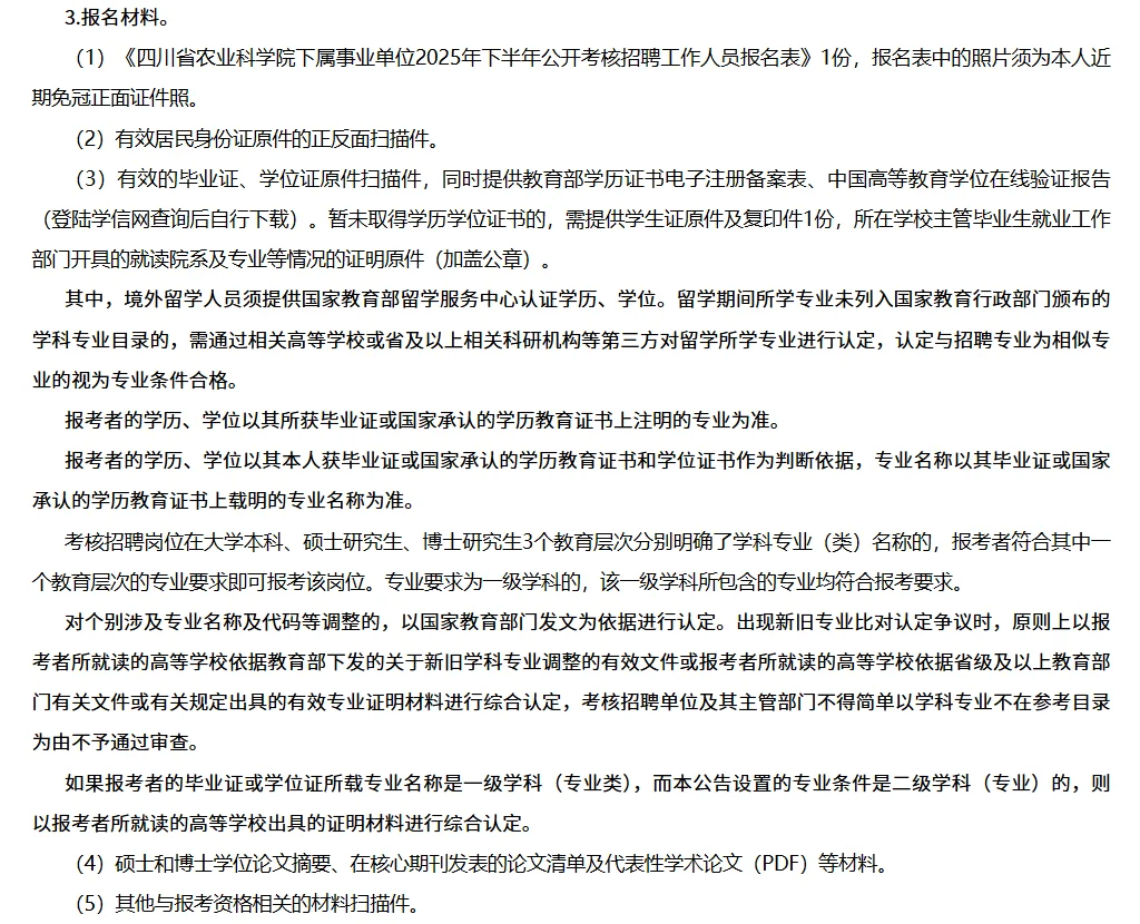 四川省农业科学院下属事业单位考核招聘47人