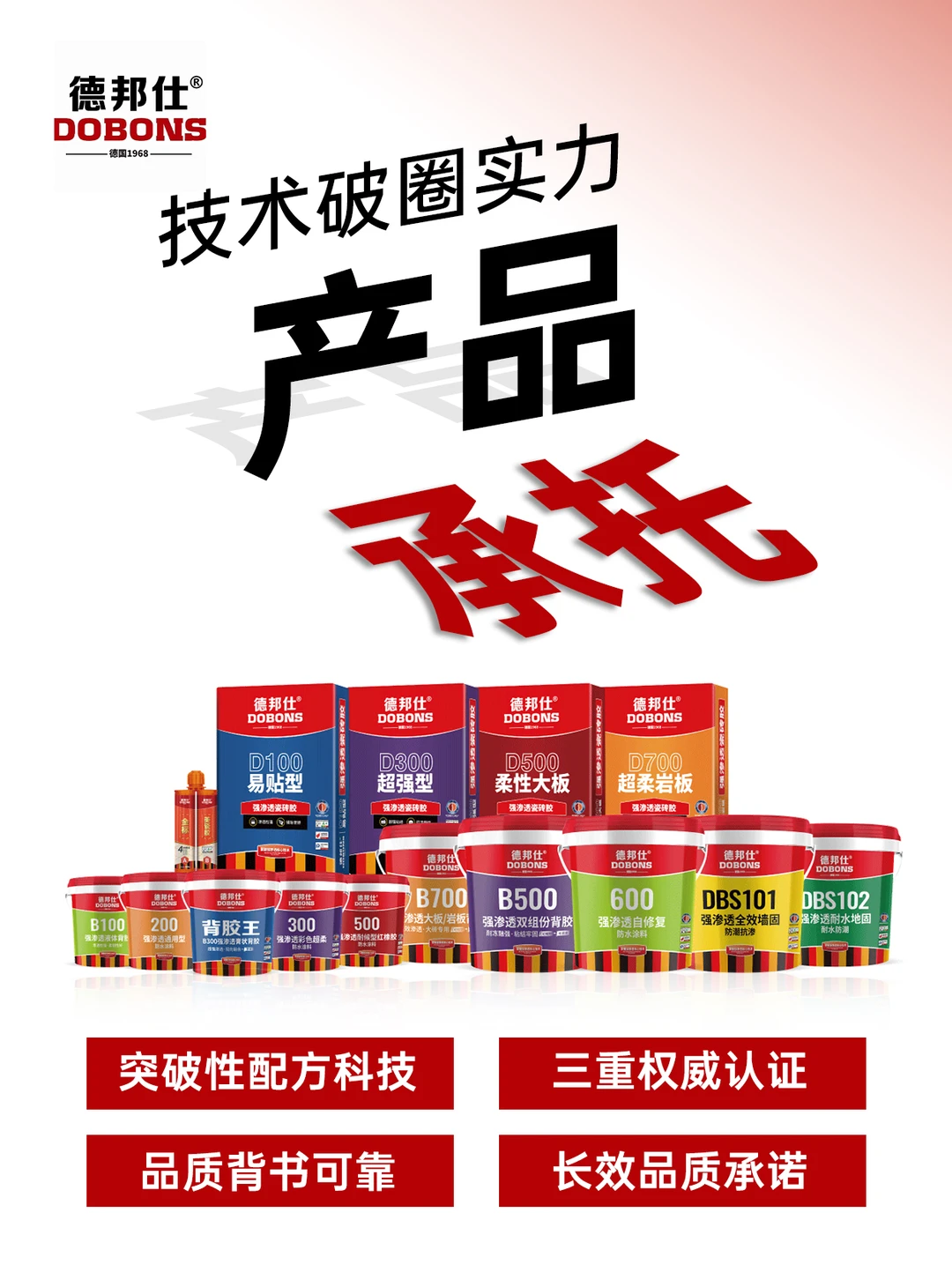 建材行业悄悄卷?德邦仕保姆级扶持太顶了