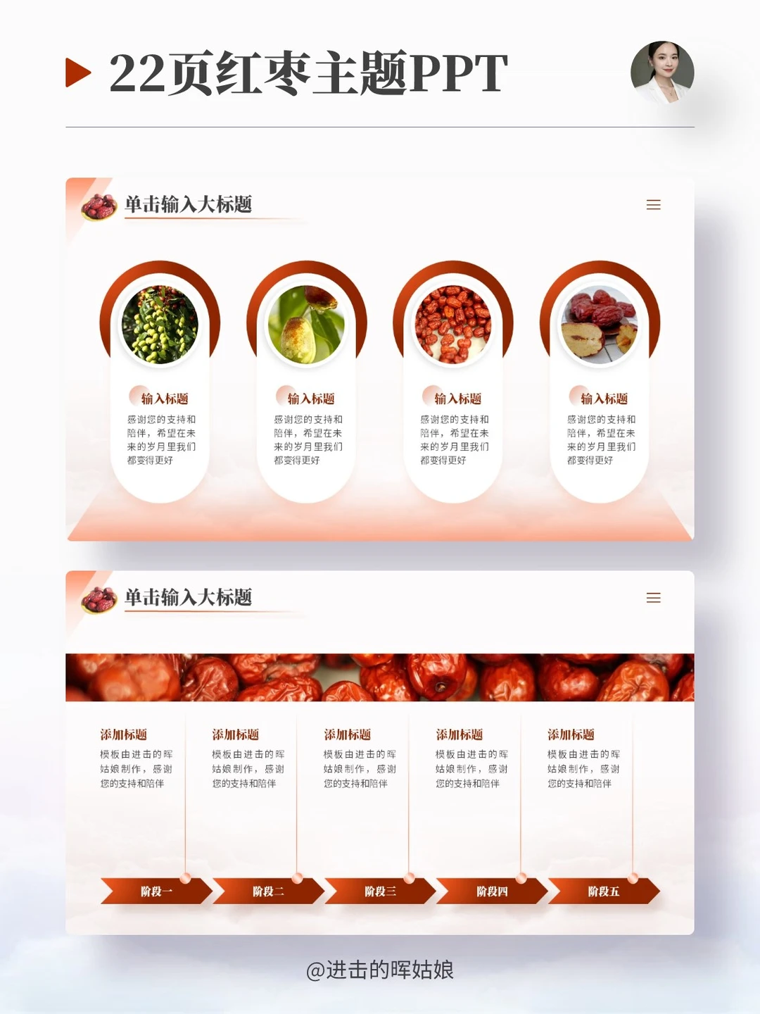 红枣PPT这样做，高级又大气