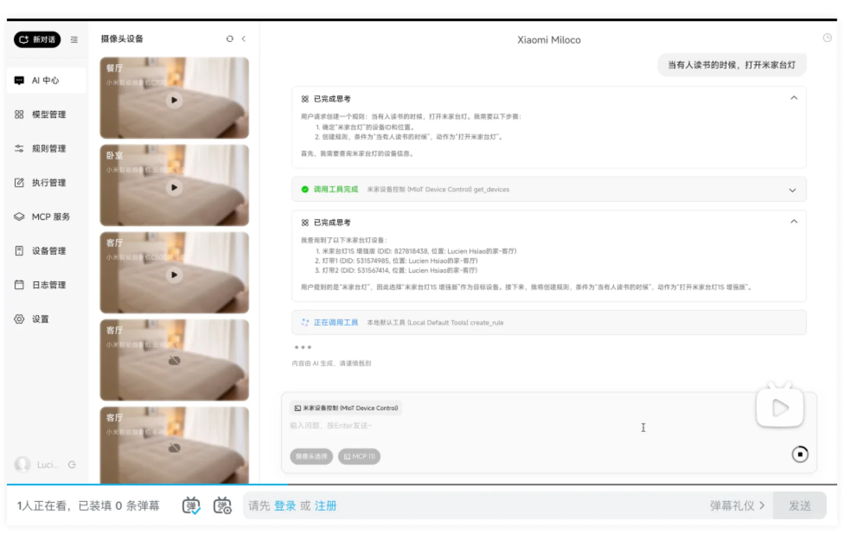 小米开源Miloco 重新定义“智能”家居