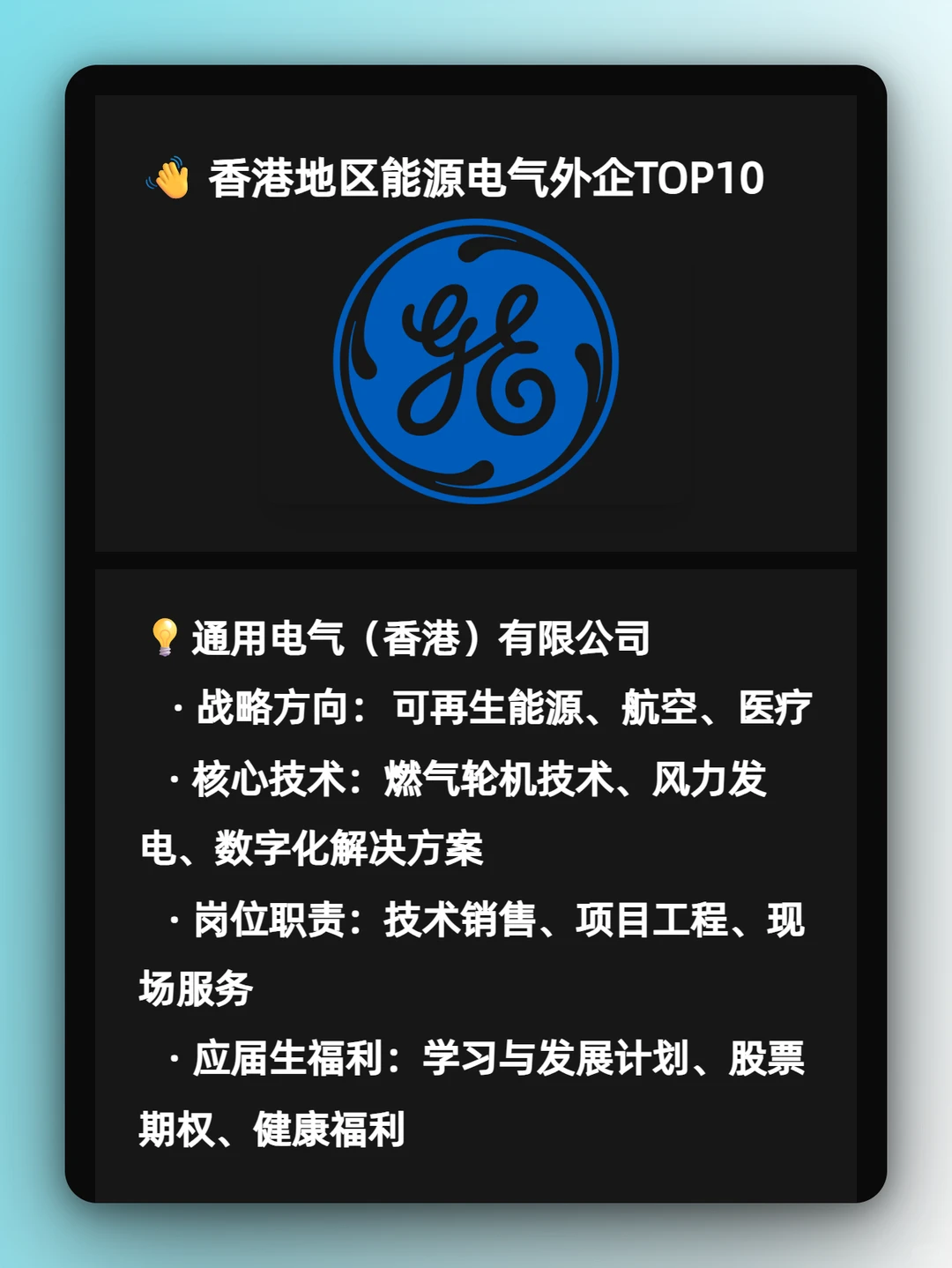 香港能源电气外企年底冲刺期，狂发Offer?