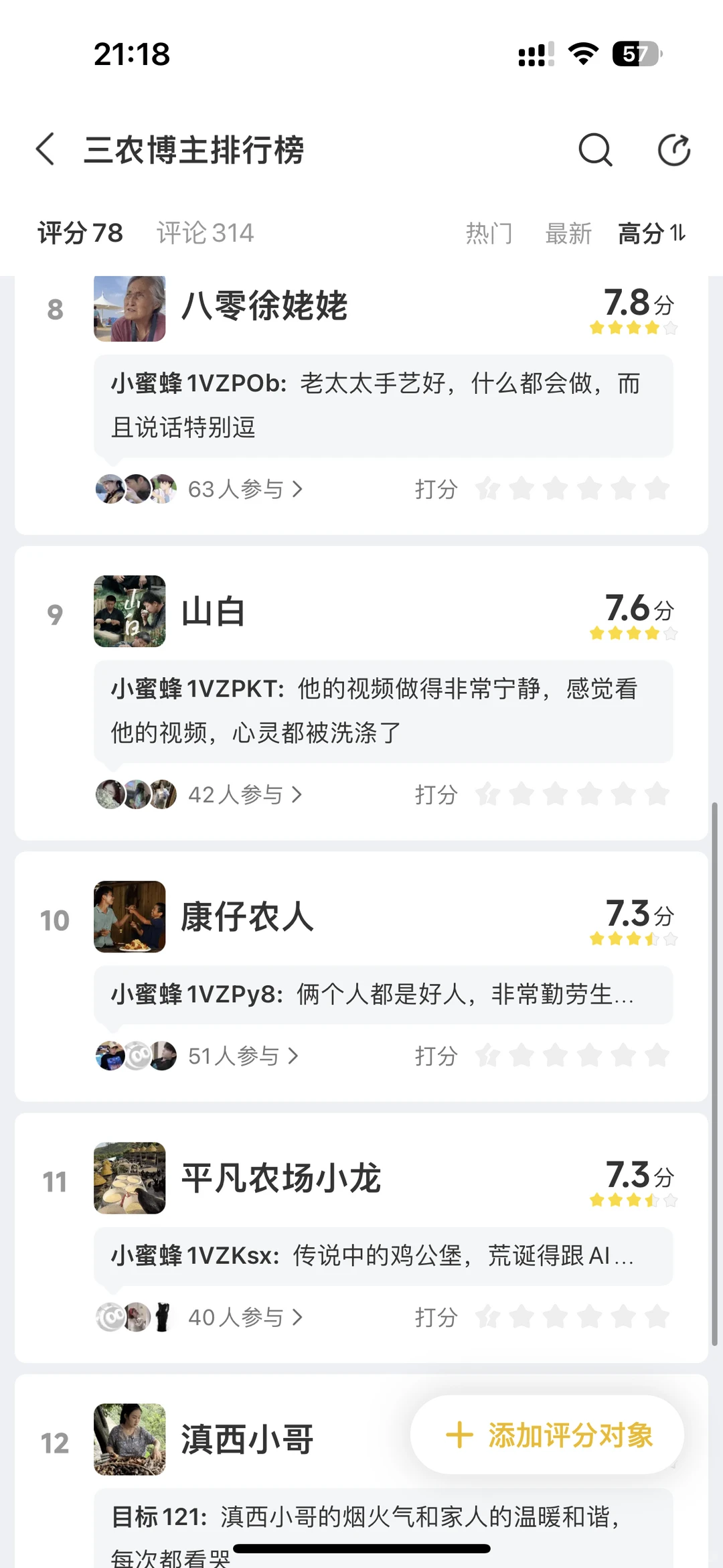 三农博主推荐?