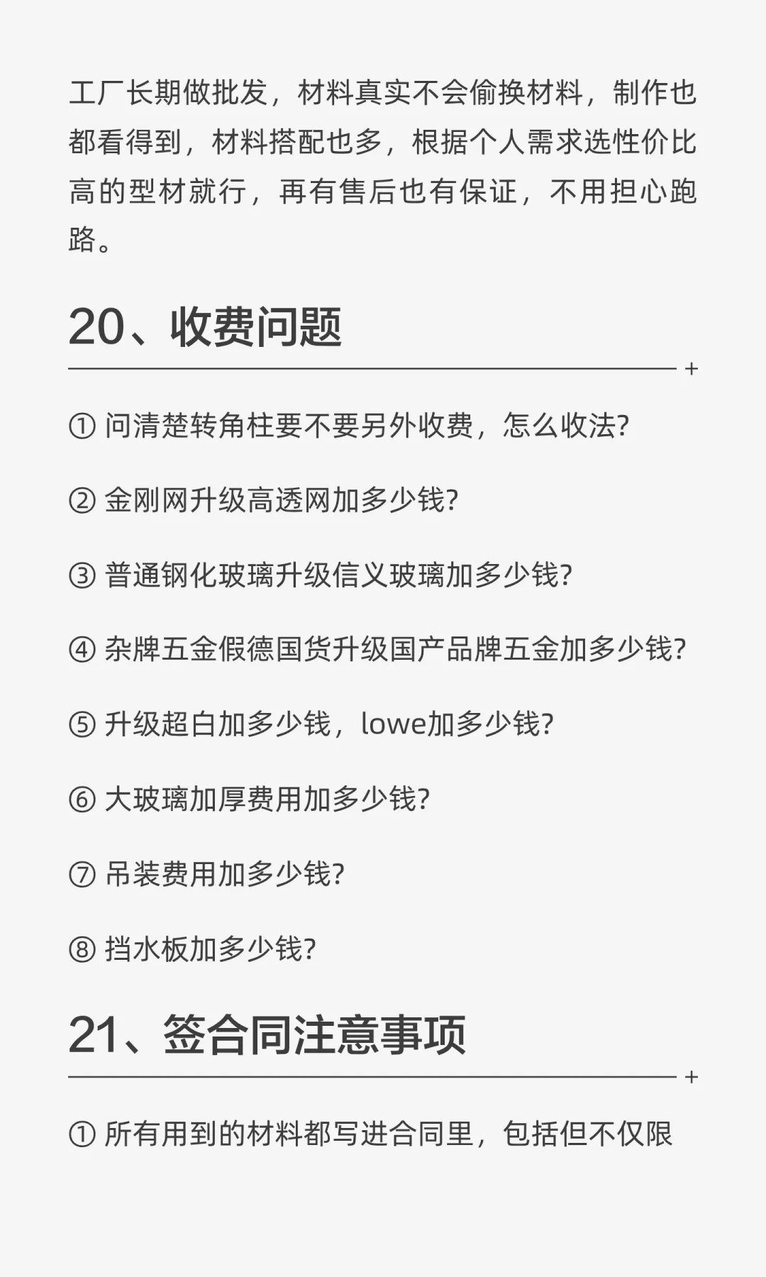 封窗封阳台，谨记21点、老板怀疑你是同行
