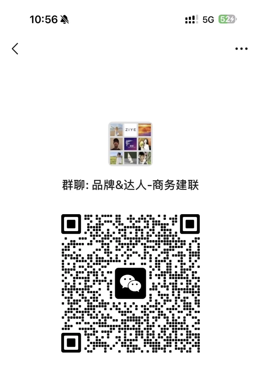 品牌方! 达人方! 达播带货商务建联群