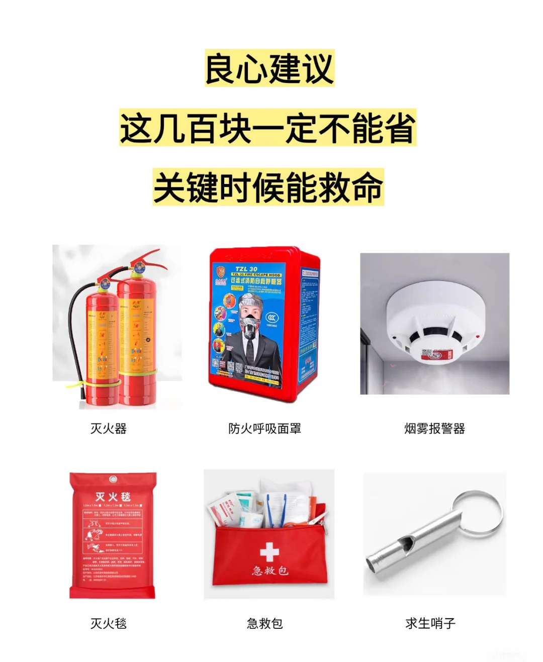 这几百块一定不能省,关键时刻能救命?