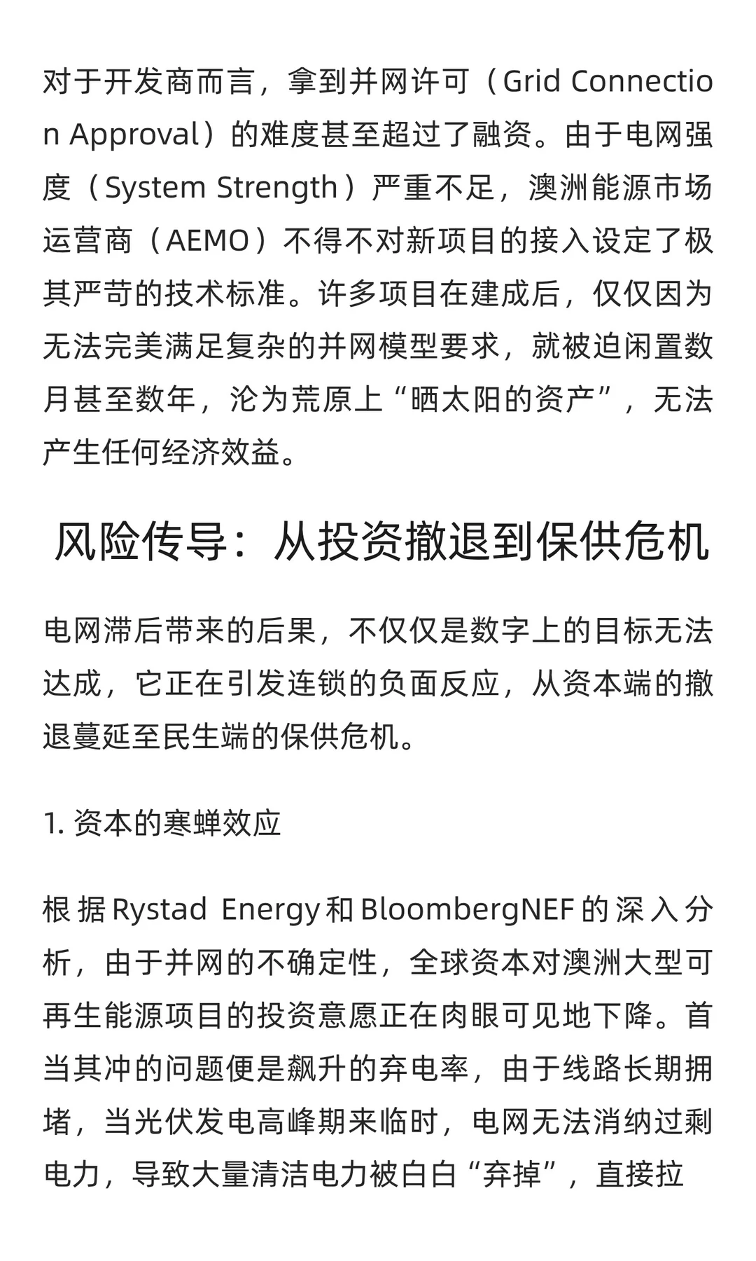 澳洲“绿能大跃进”受阻：当世界级的光伏资