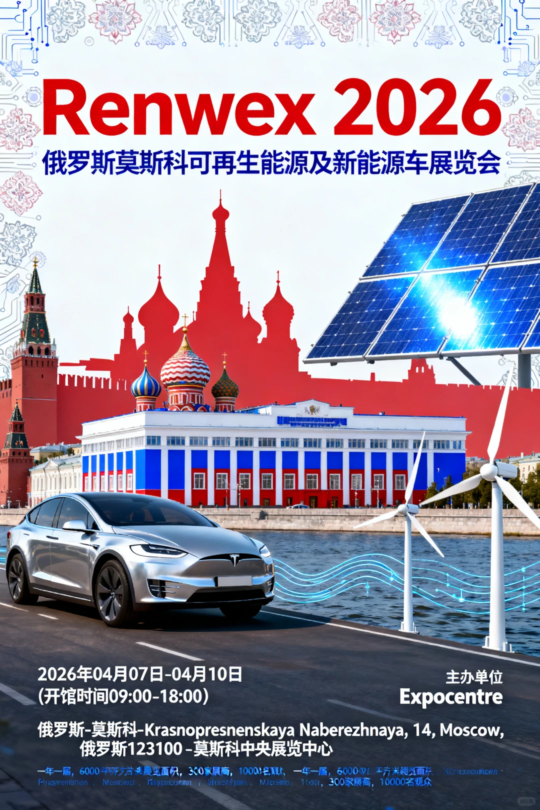 俄罗斯莫斯科可再生能源及新能源车展览会