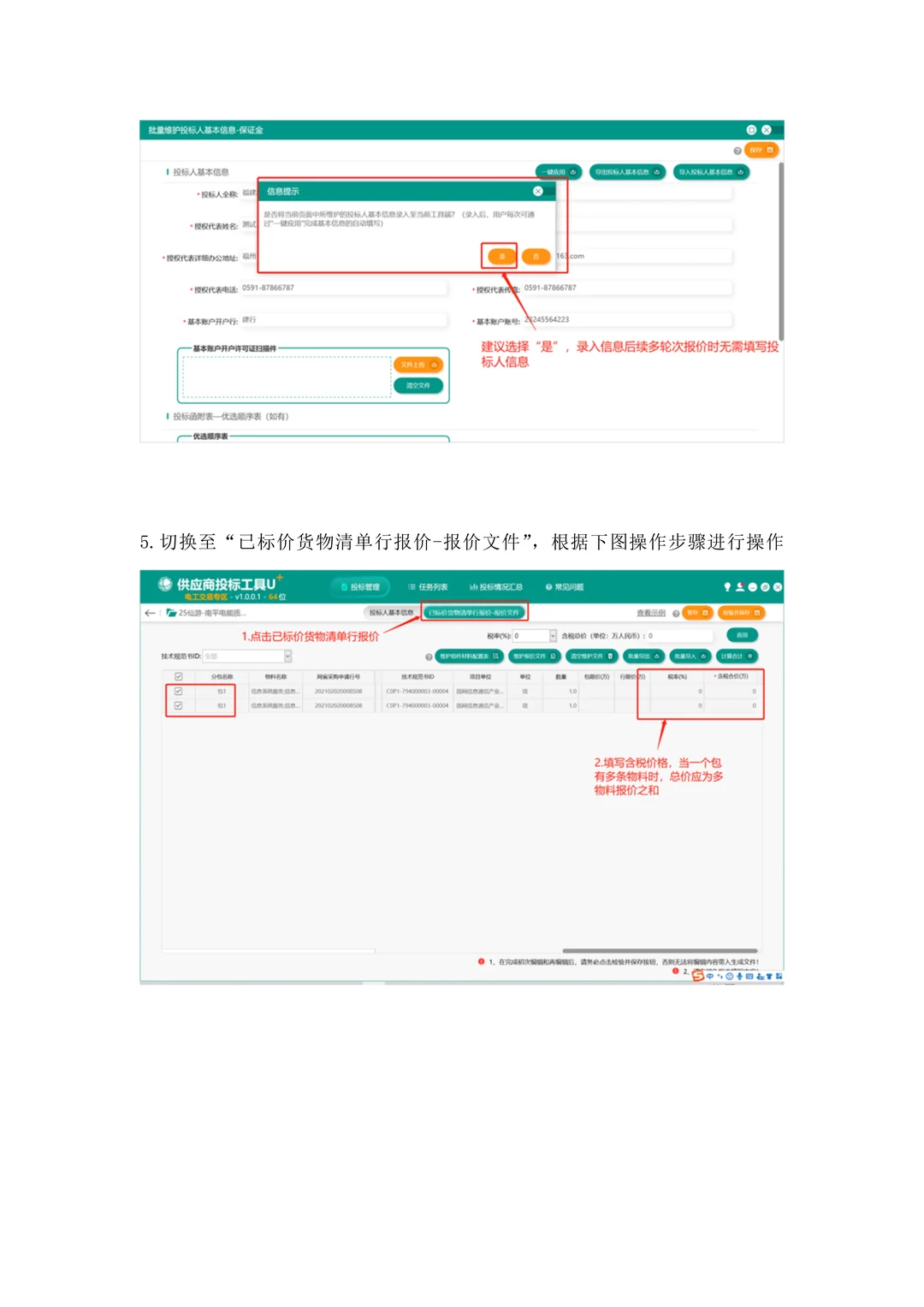 国网投标制作及加密提交