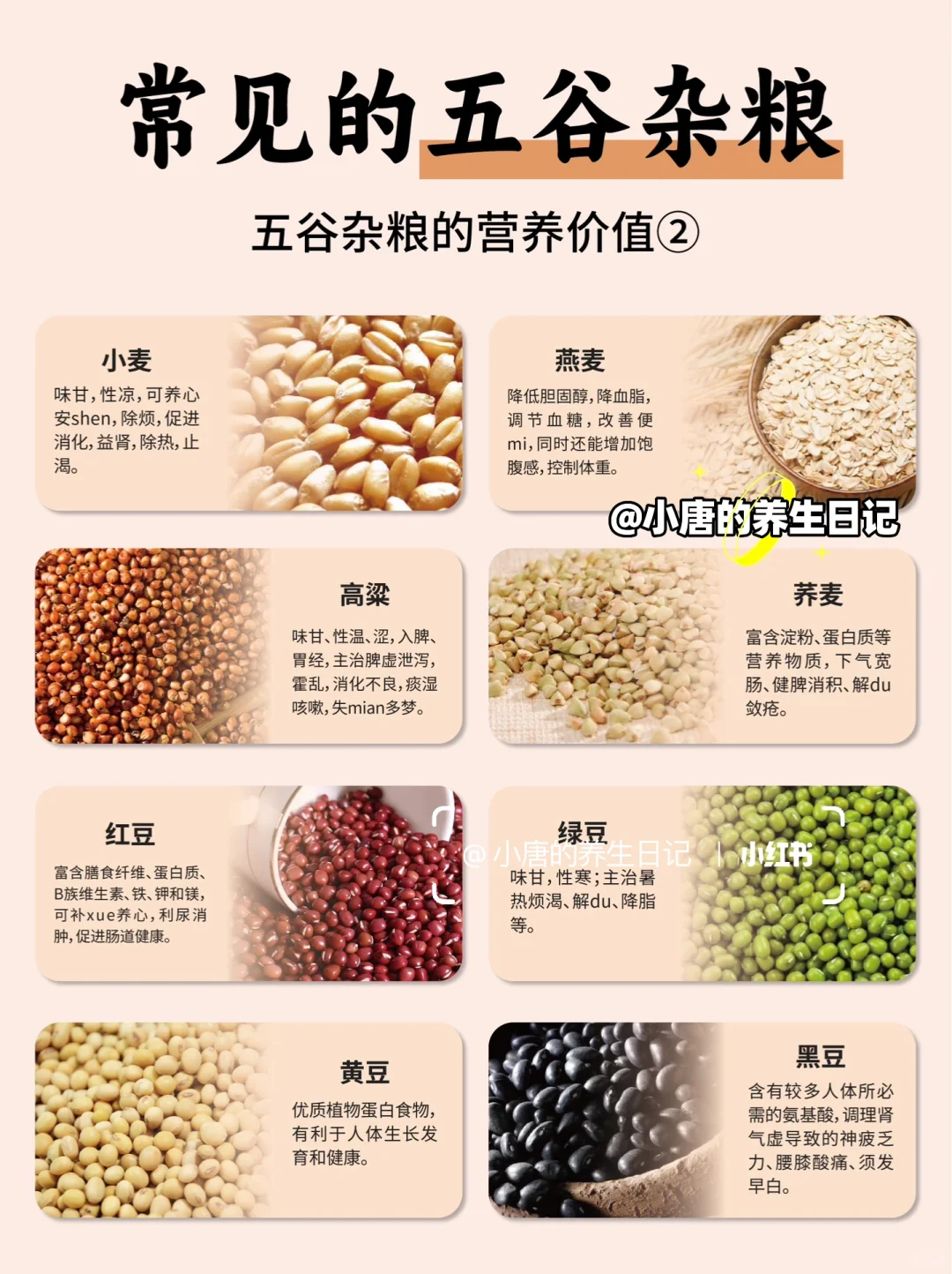 常见的五谷杂粮及营养价值