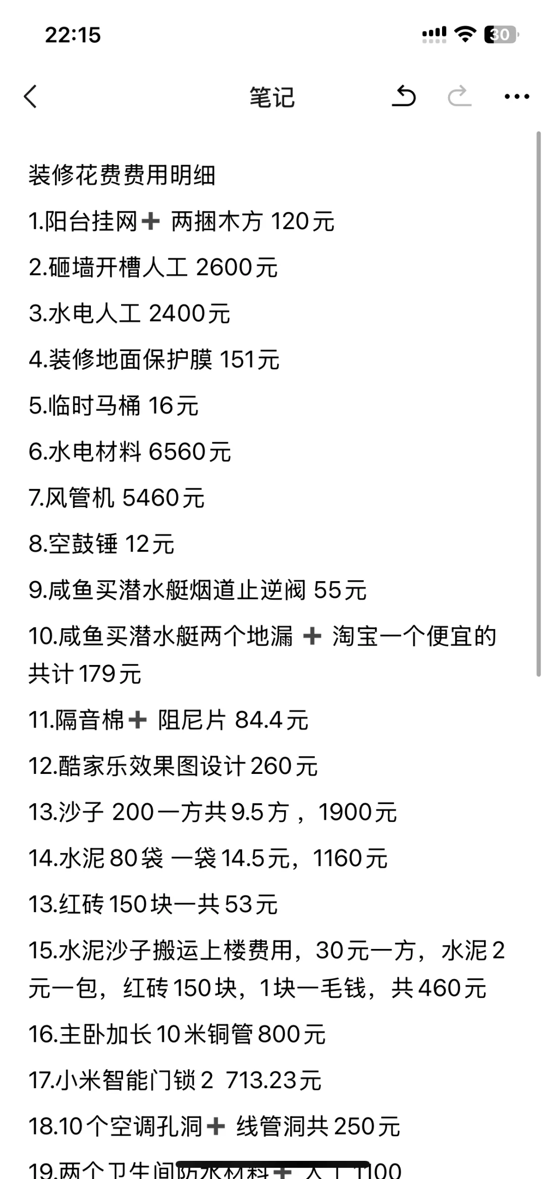 详细记录装修期间所有花费