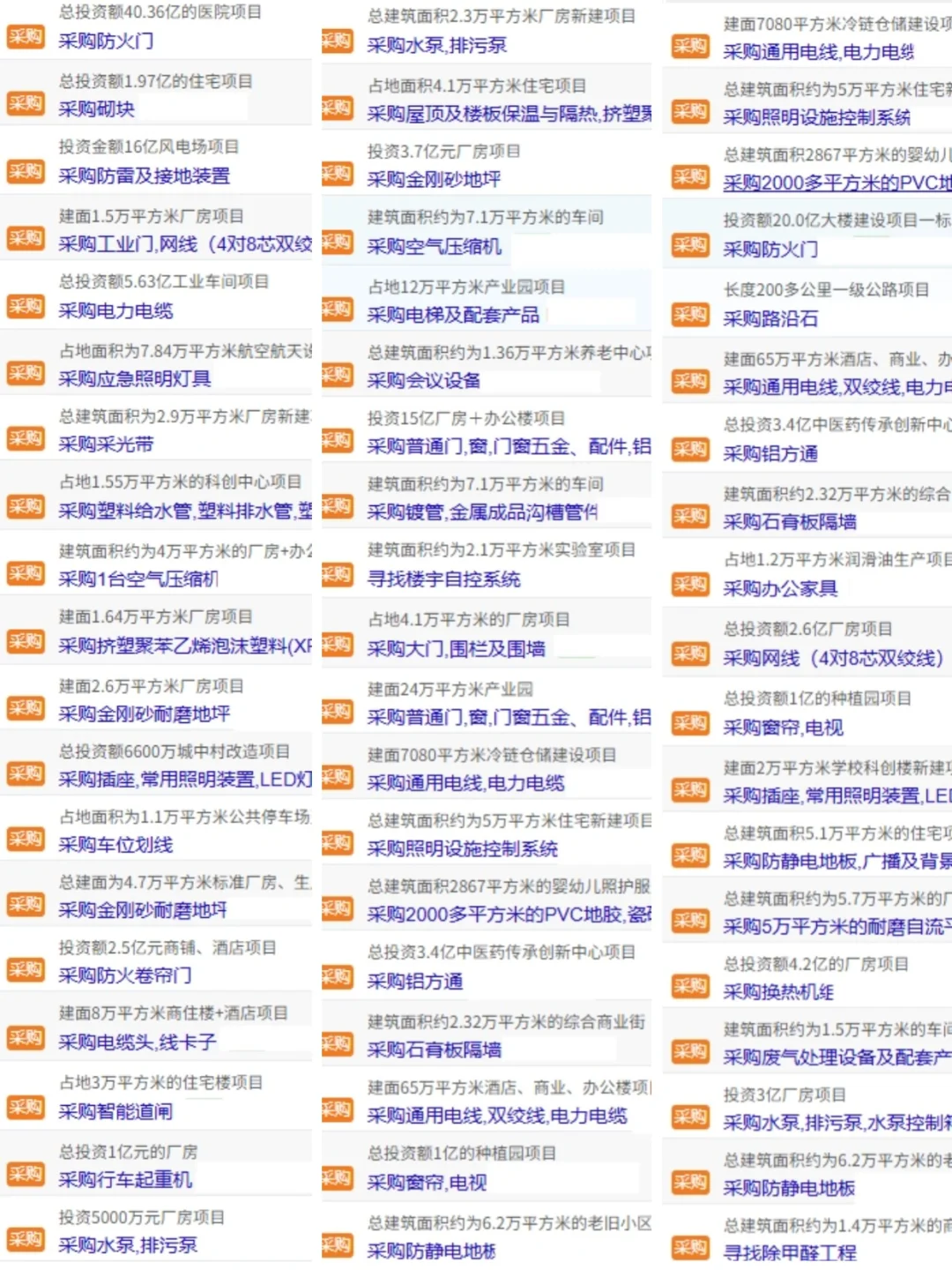 工程采购信息更新