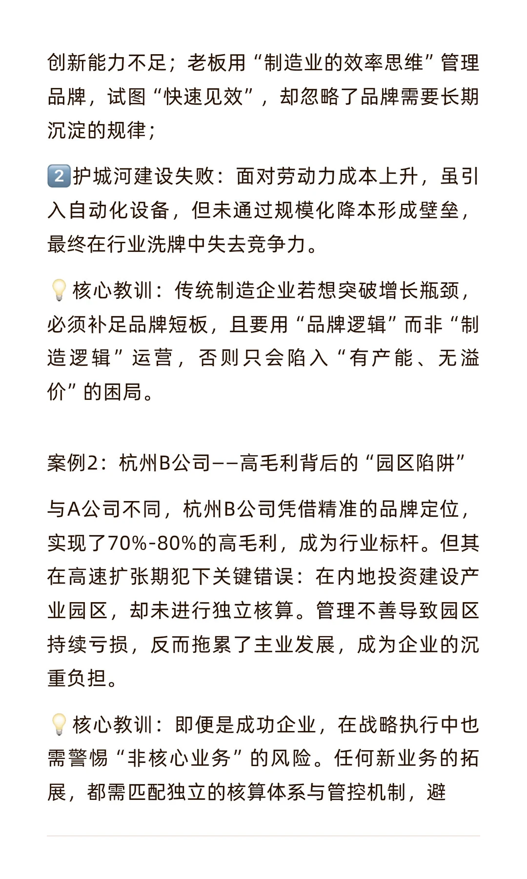 服装企业的业财融合案例二：战略规划