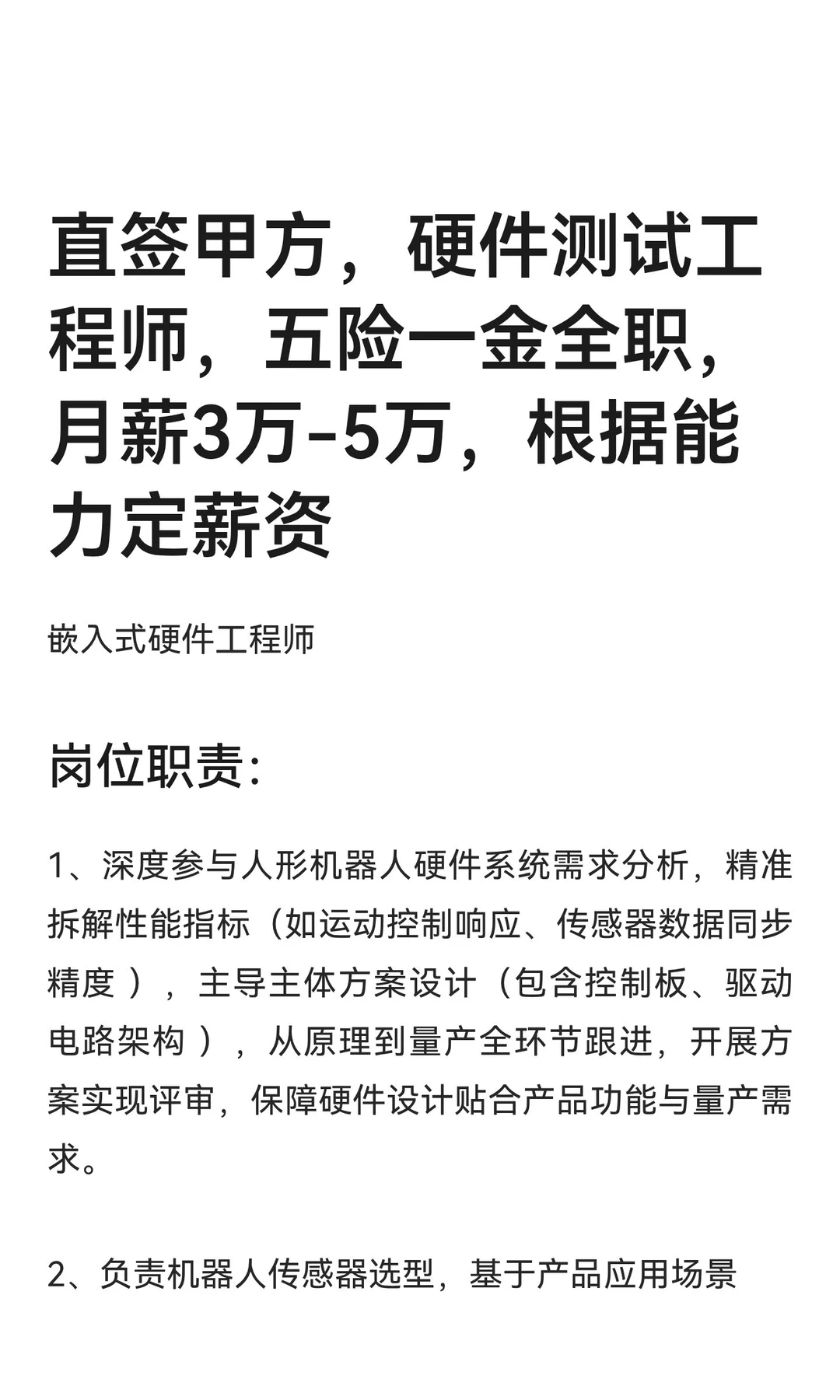 直签甲方，硬件测试工程师，五险一金全职，