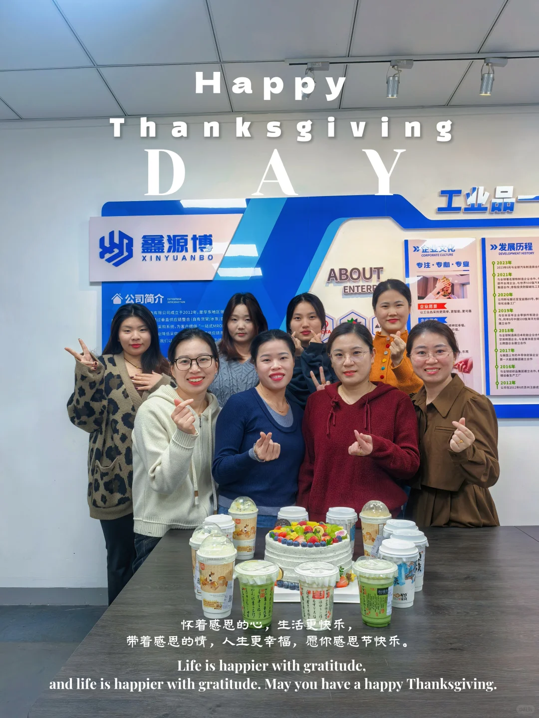 感恩节快乐！鑫源博值得拥有??