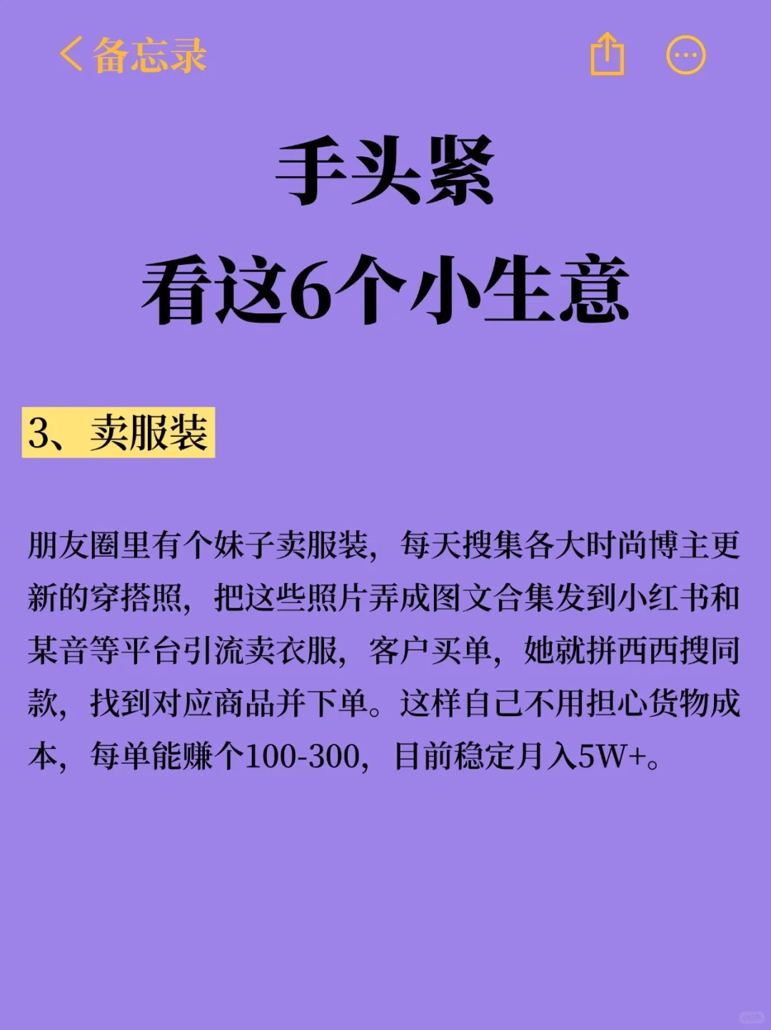 手头紧又不想上班，看这6个生?意